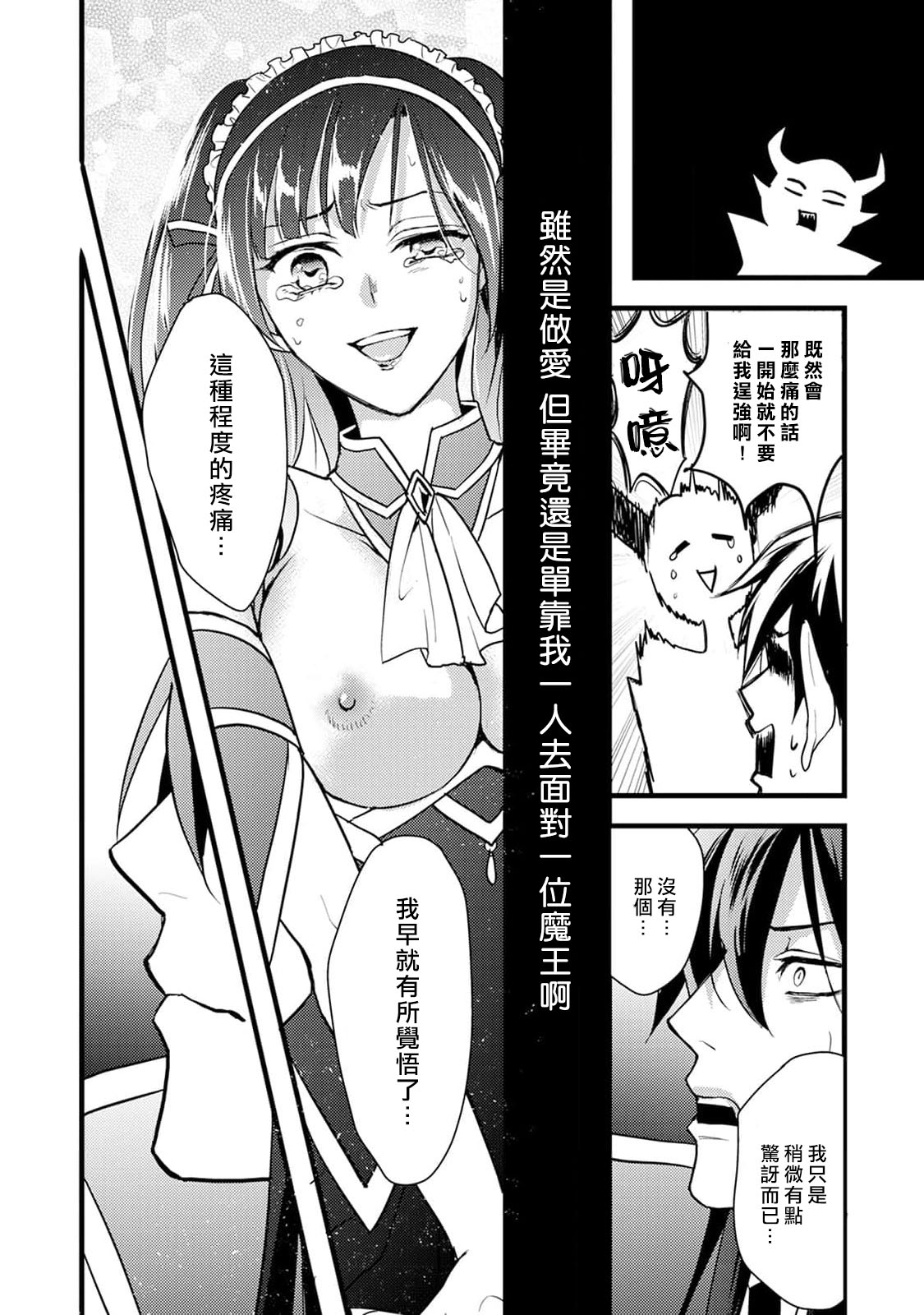 hanitora de sukuu i sekai hōkai | Honey Trap可以防止異世界崩壞 1 - Page 24