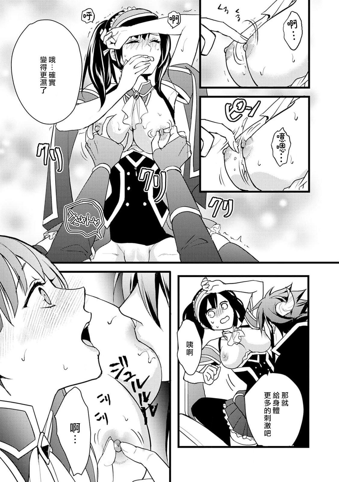 hanitora de sukuu i sekai hōkai | Honey Trap可以防止異世界崩壞 1 - Page 27