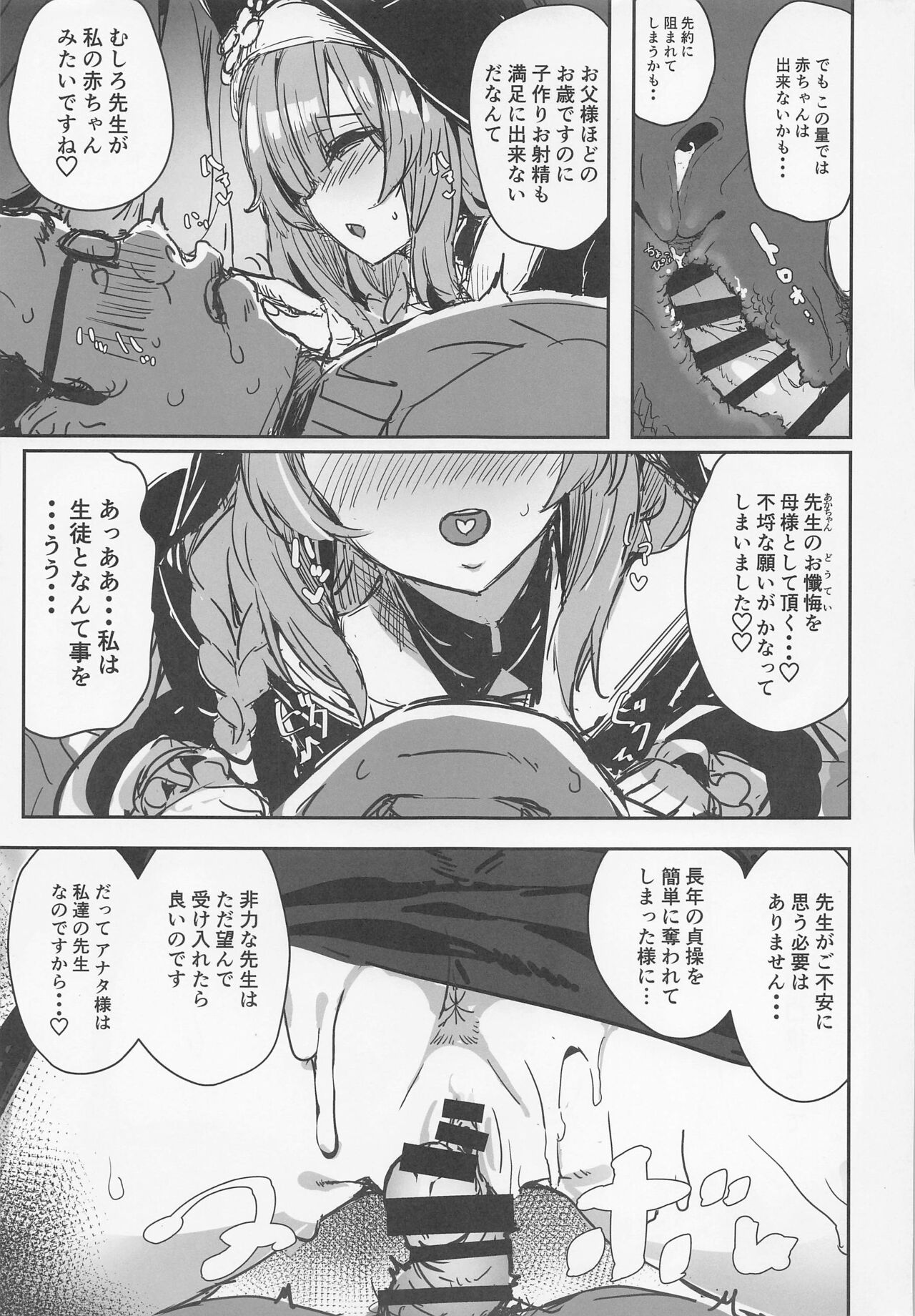 Sensei no Saisho no Onna - Page 14