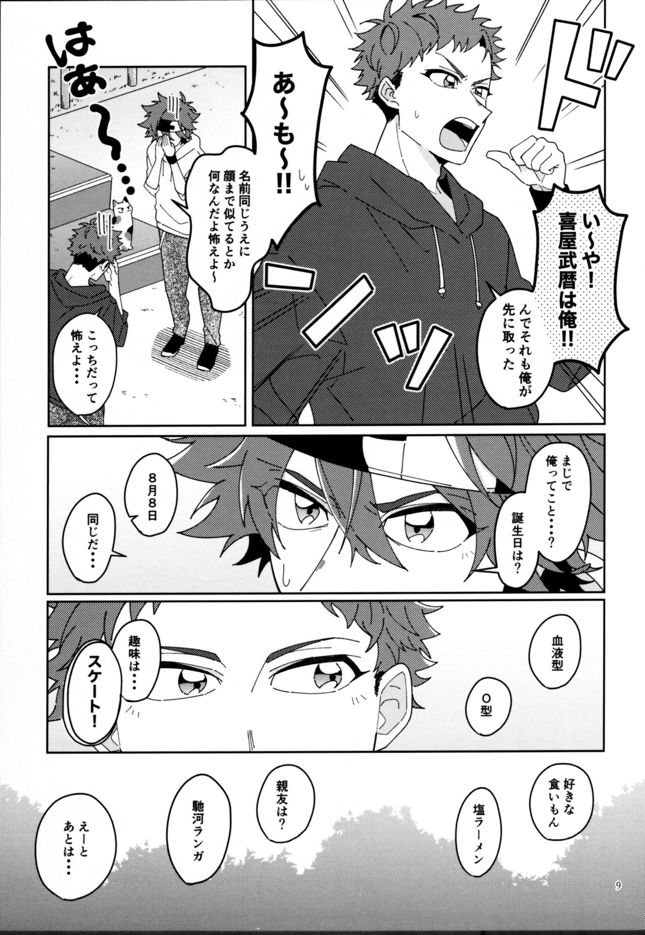 KYAN×KYAN - Page 11