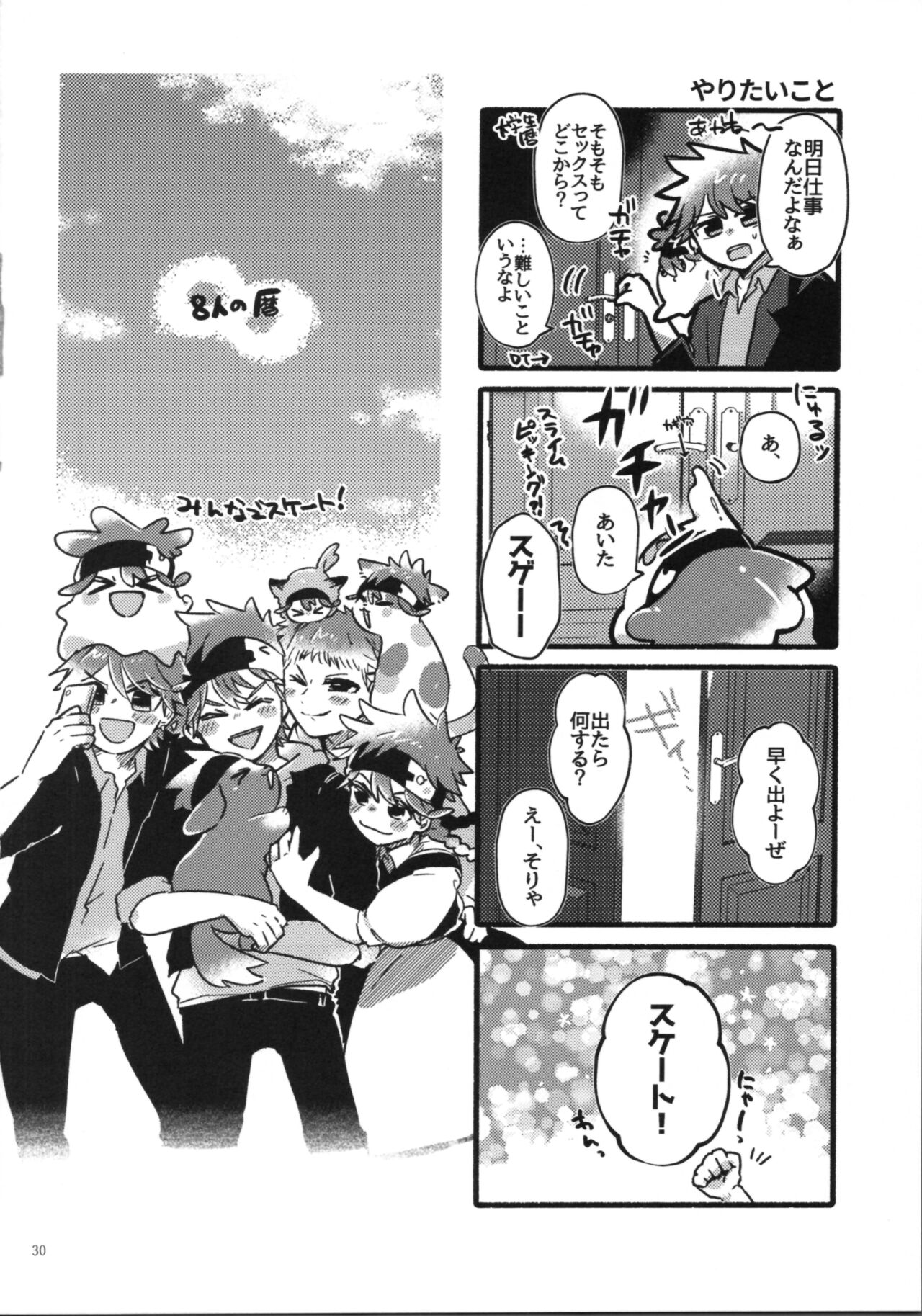 KYAN×KYAN - Page 32