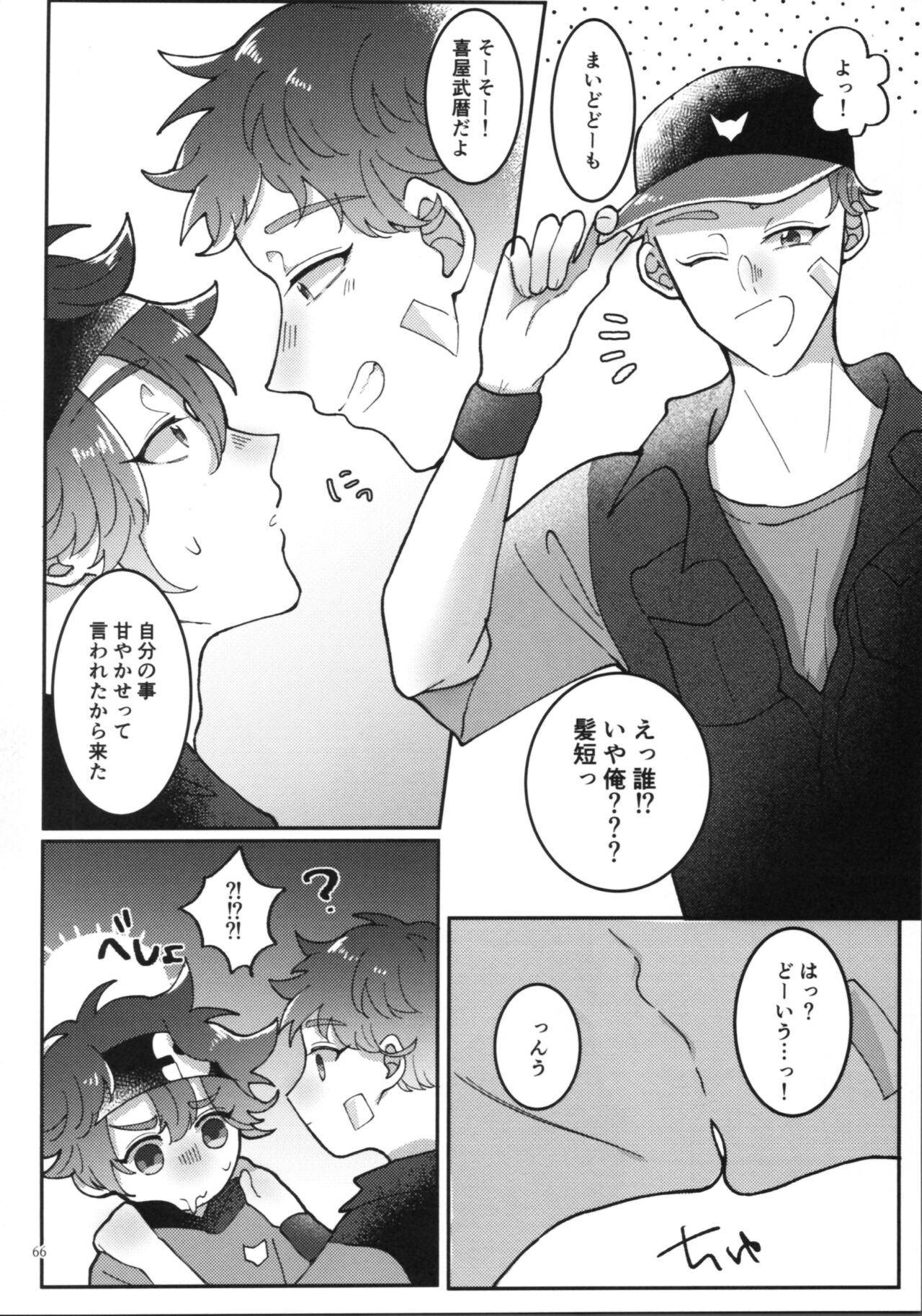 KYAN×KYAN - Page 68
