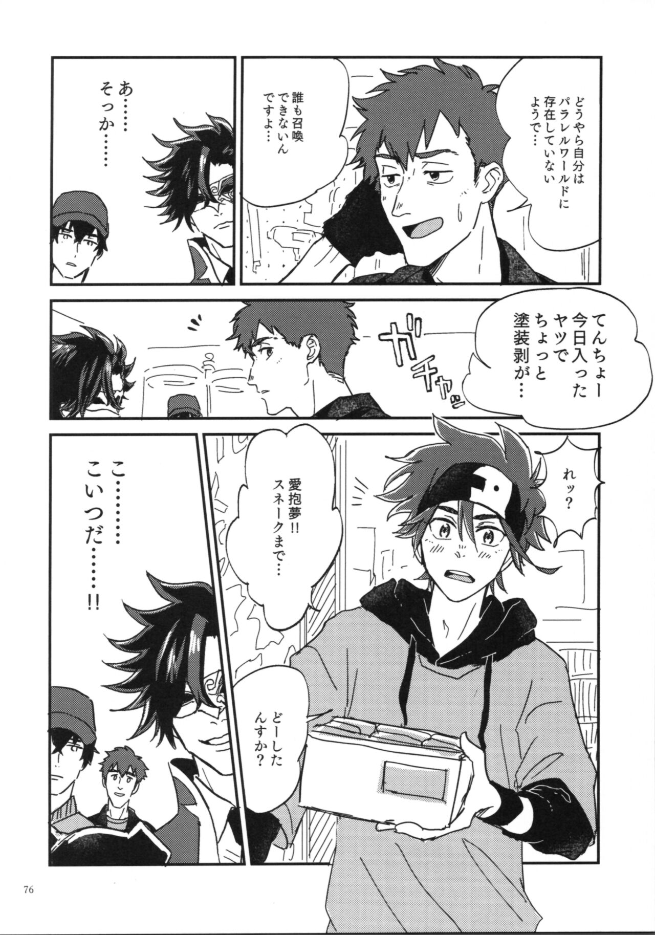 KYAN×KYAN - Page 78