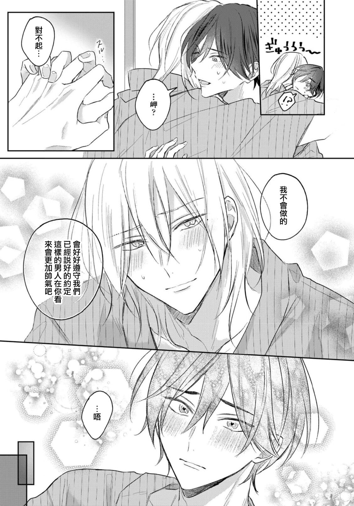 Kimi to janakya Koi mo Dekinai | 倘若不是你，恋爱就无从谈起 1-5 - Page 163