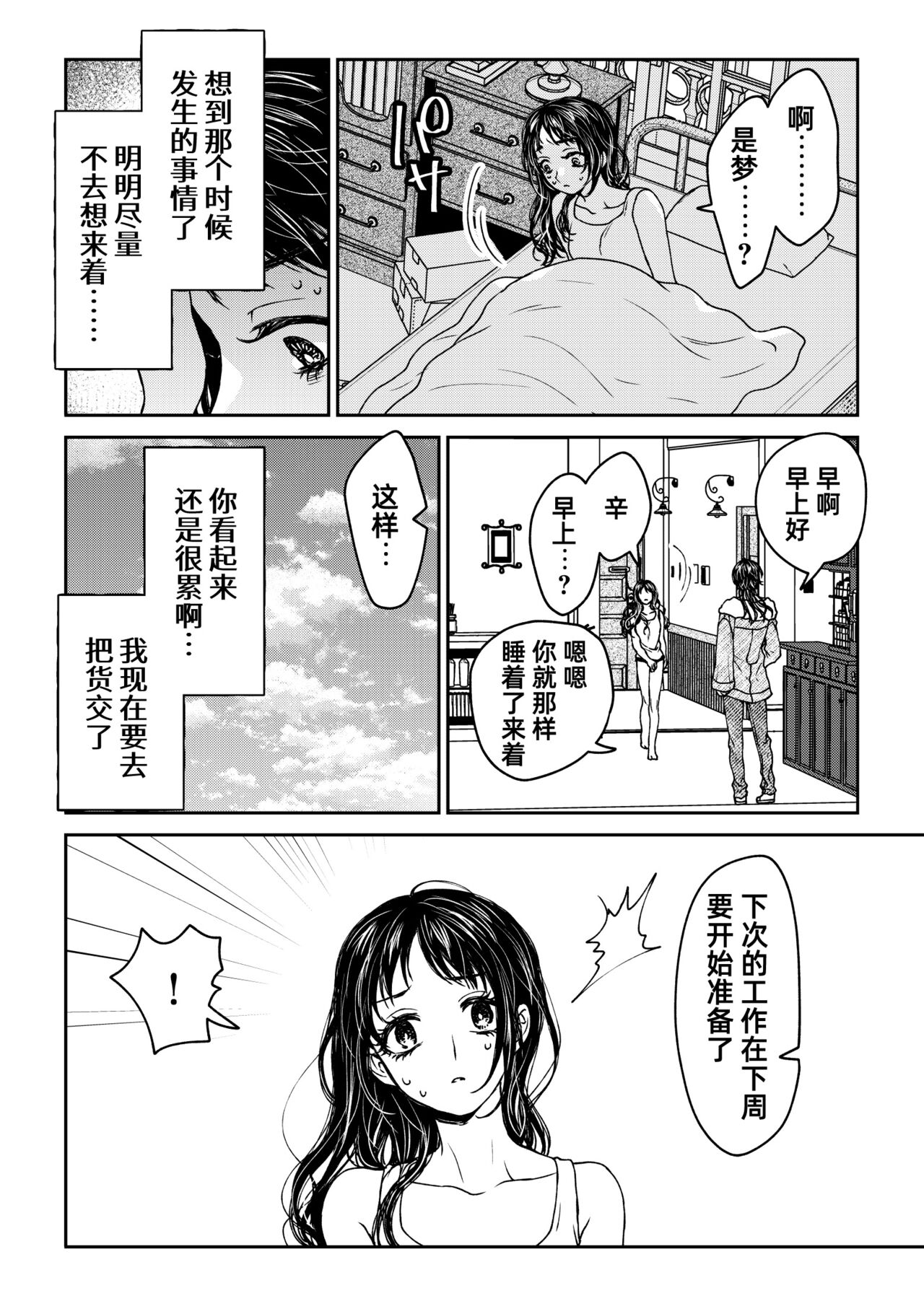 saigo no Yellow field | 最后的Yellow Field 1-2 - Page 22