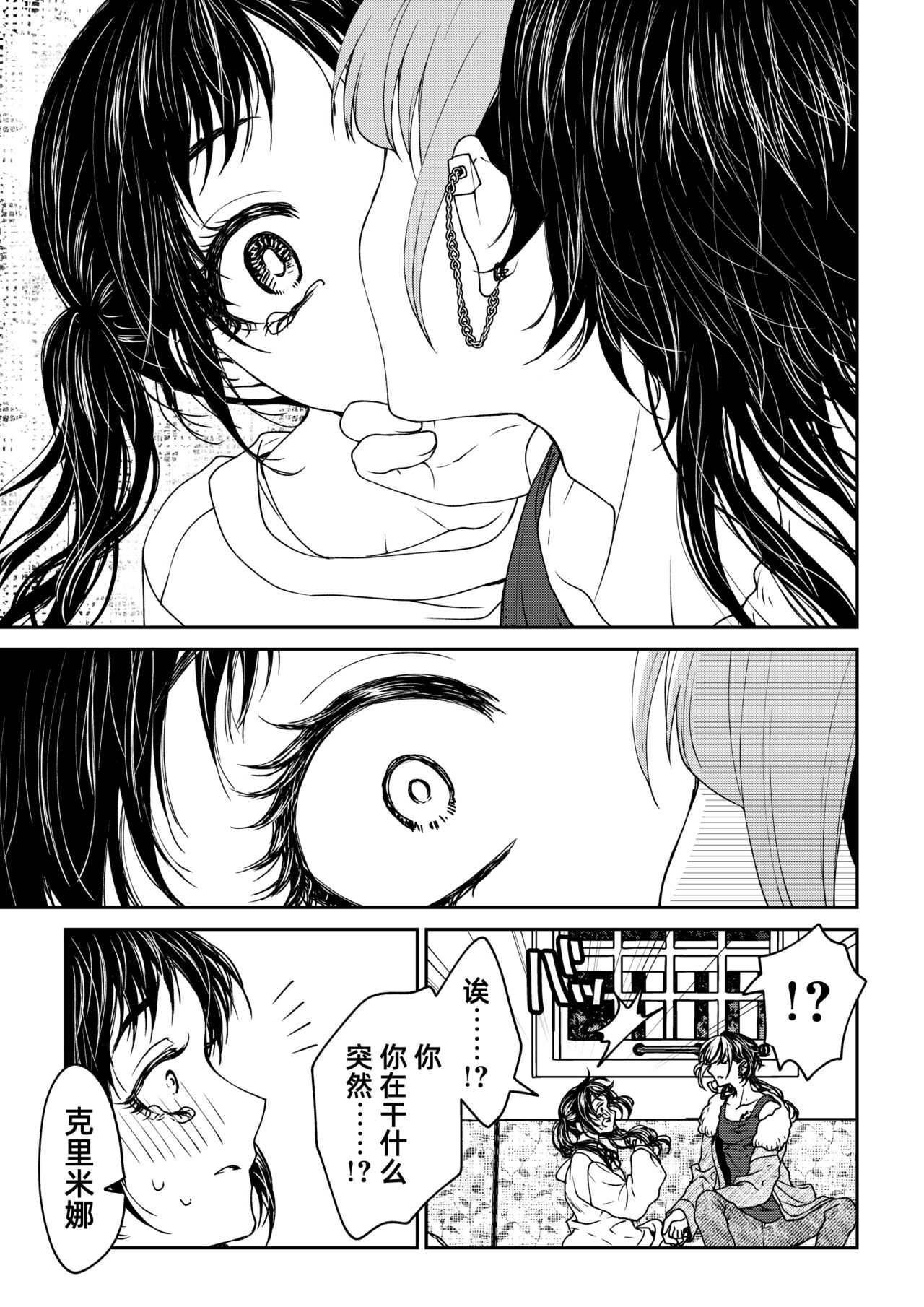 saigo no Yellow field | 最后的Yellow Field 1-2 - Page 31