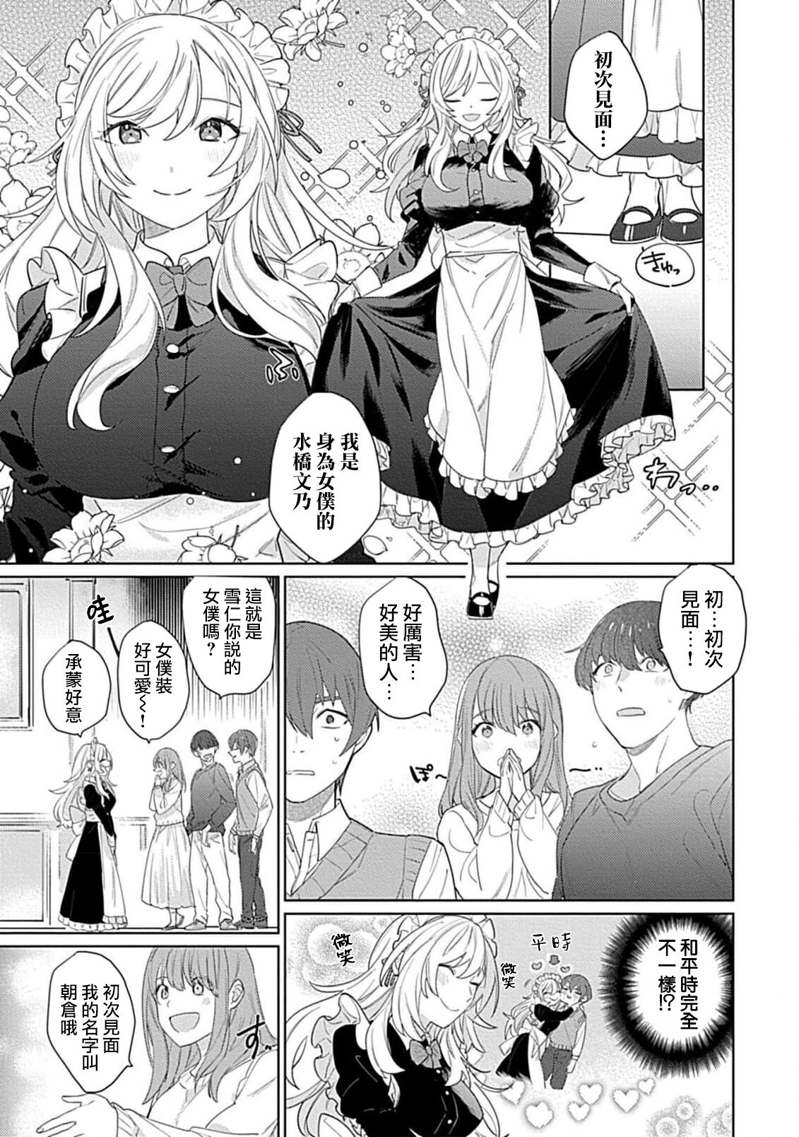 hentai meido ga go hōshi shi chaimasu! | 变态女仆想要侍奉！ 1 - Page 31