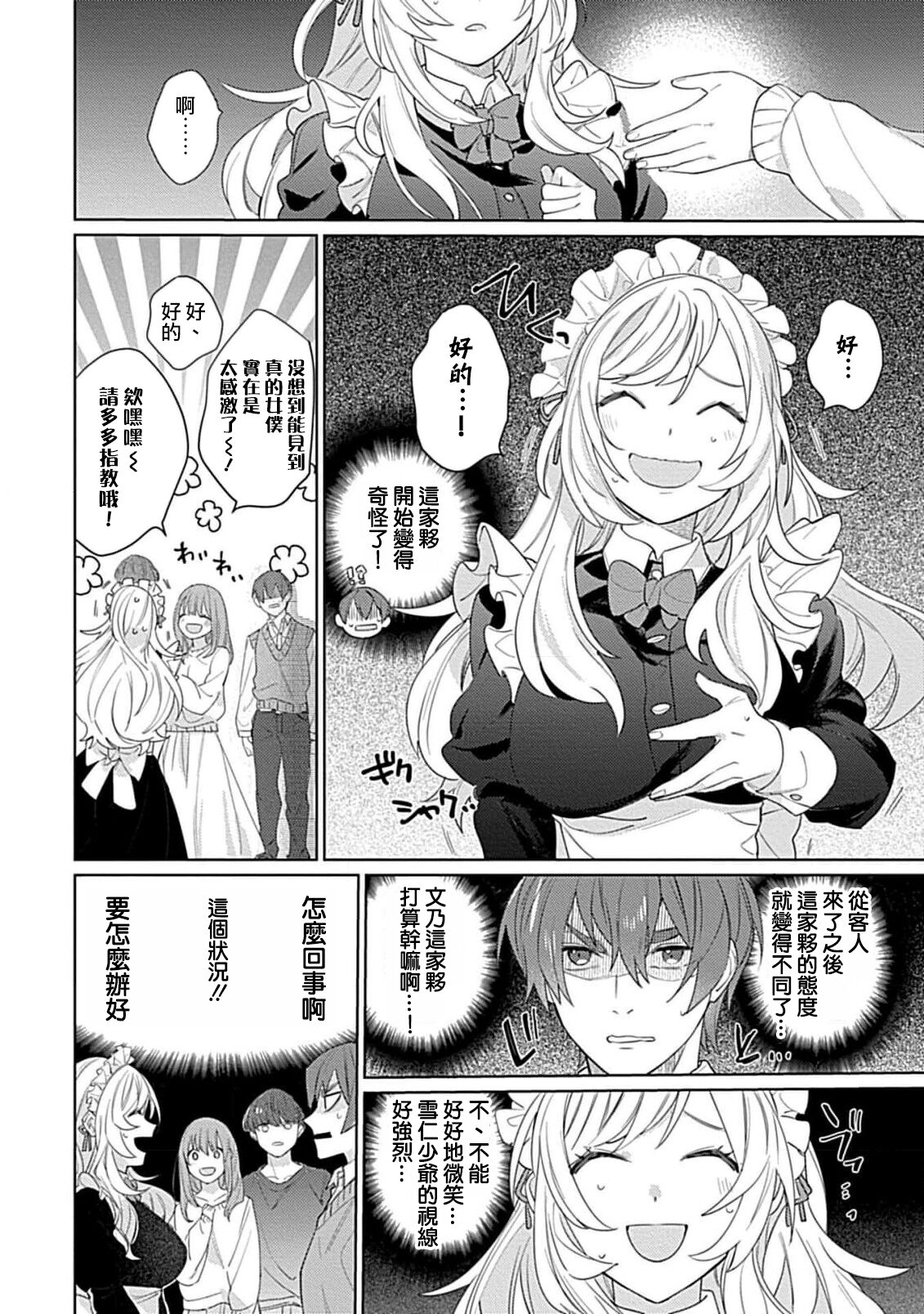 hentai meido ga go hōshi shi chaimasu! | 变态女仆想要侍奉！ 1 - Page 32