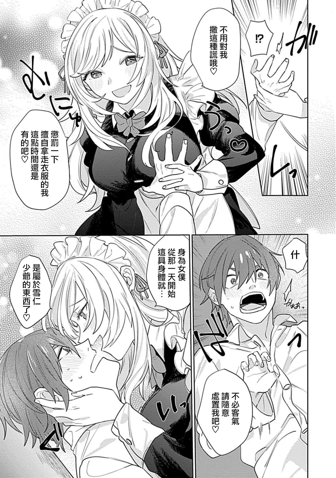 hentai meido ga go hōshi shi chaimasu! | 变态女仆想要侍奉！ 1 - Page 9