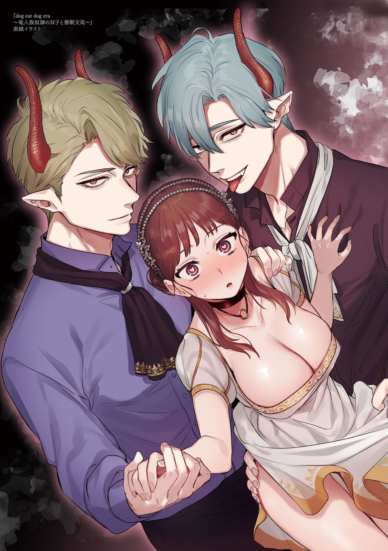 dog eat dog era THE BOOK ～ mazyo no genzai to moyoosi hazi no dorei tati~01｜dog eat dog era THE BOOK ～魔女的原罪与凌虐的奴隶们～01-「魔女的原罪」话 - Page 3