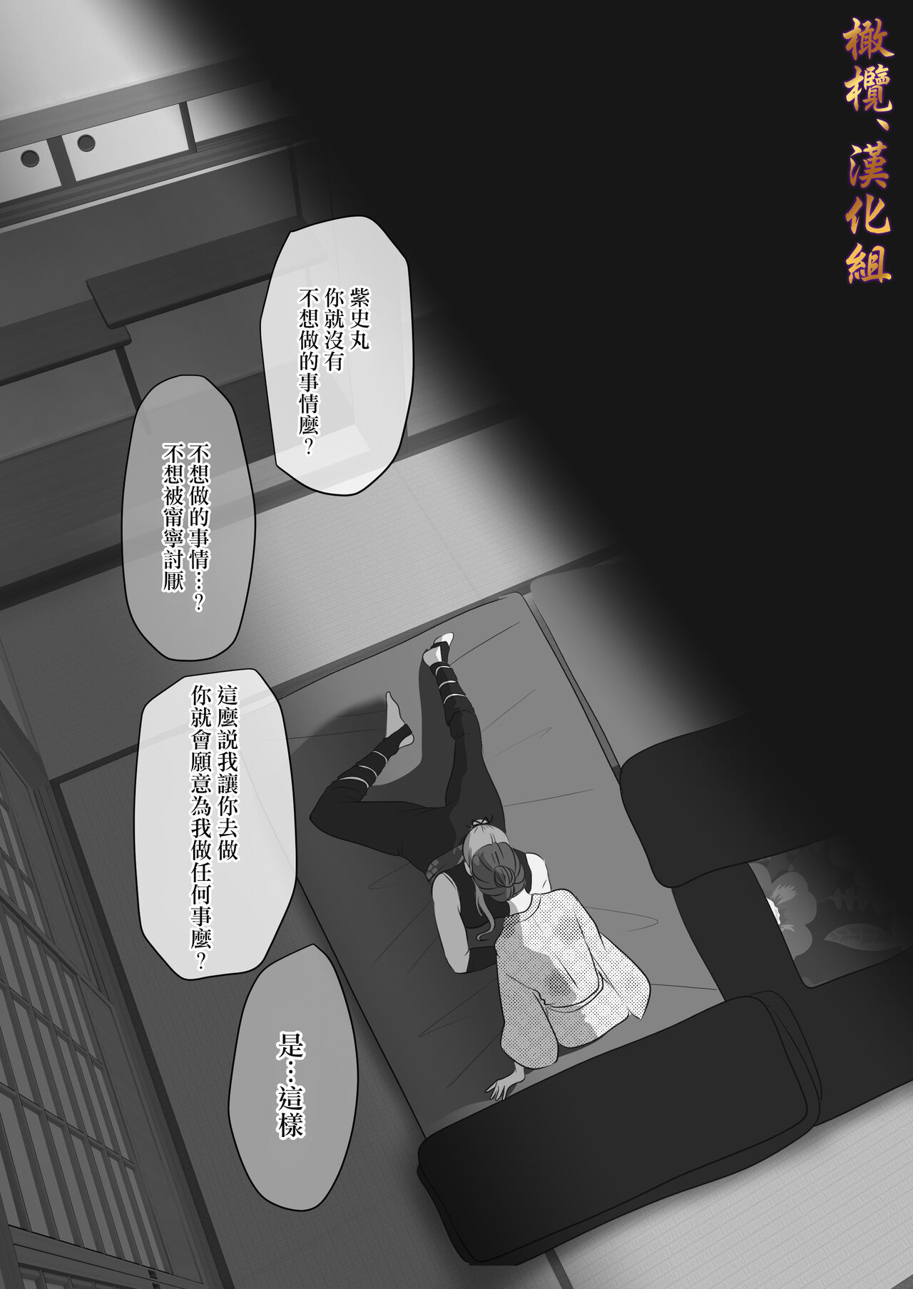 Shiun, Tenko no Sasoi | 紫云、天狐之诱 - Page 67