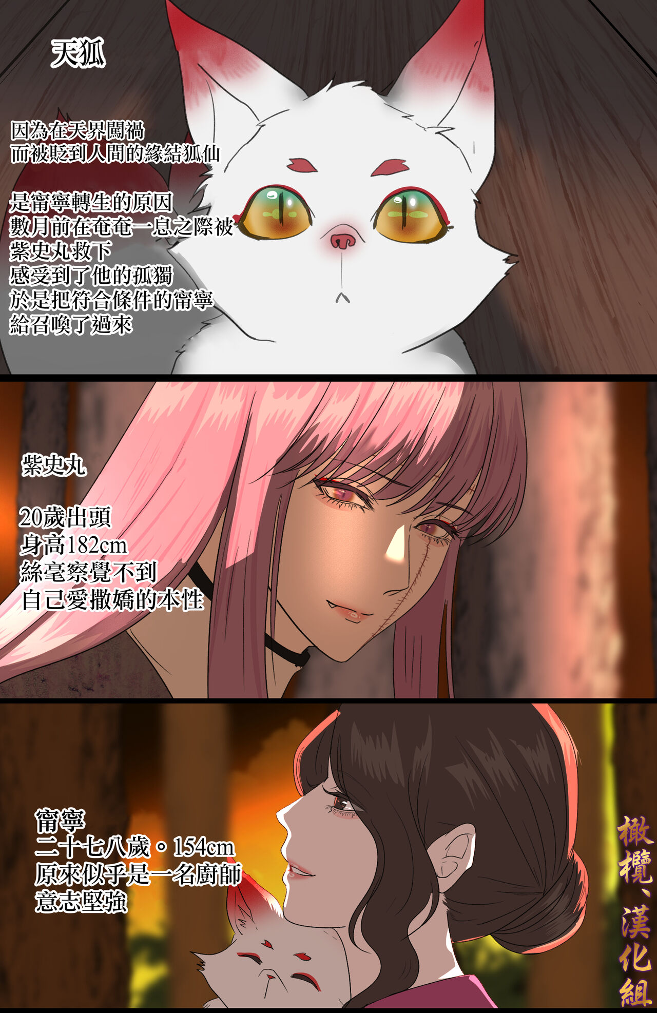 Shiun, Tenko no Sasoi | 紫云、天狐之诱 - Page 85
