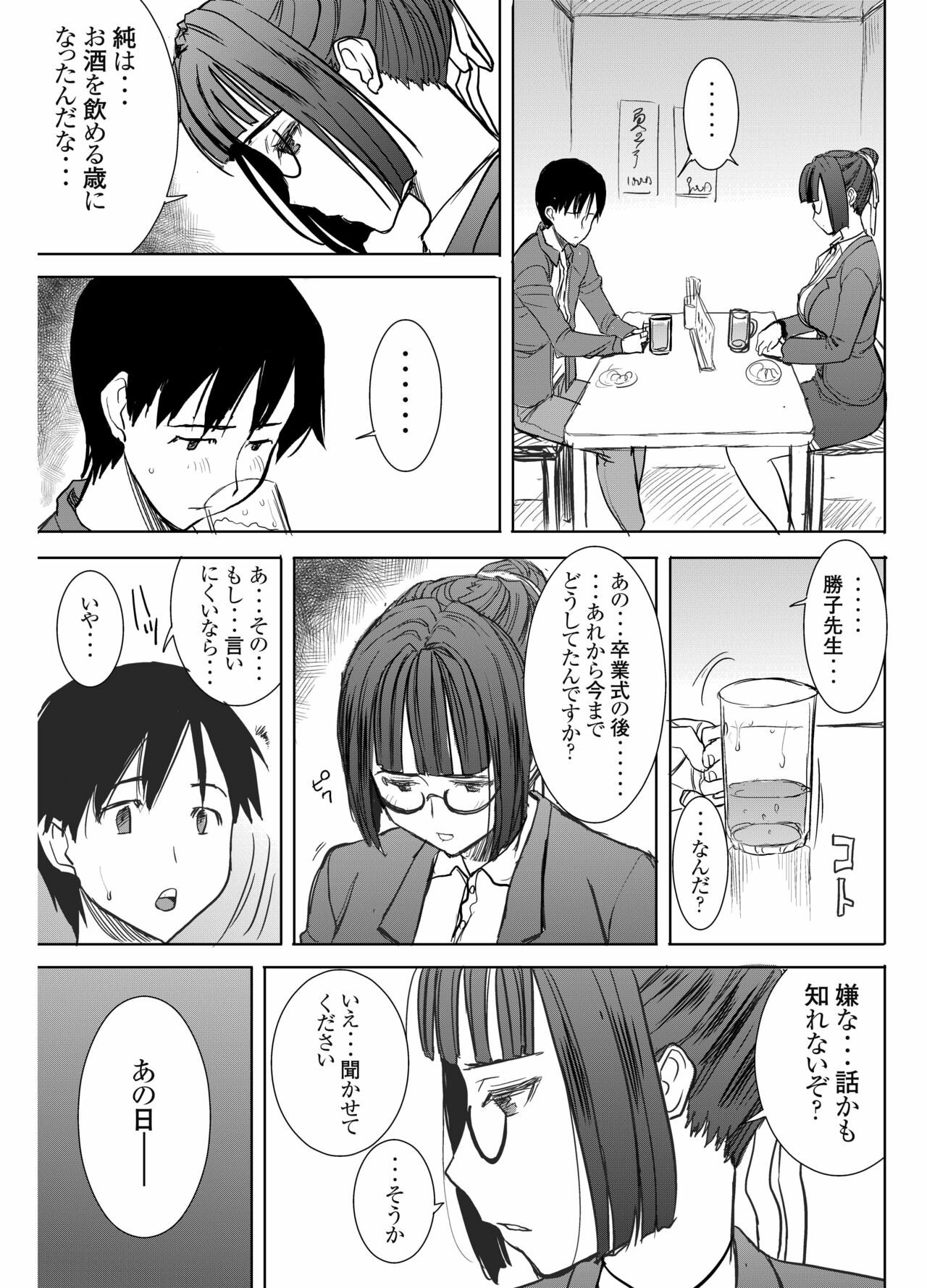 UnSweet Kurose Katsuko Plus Saikai... - Page 10