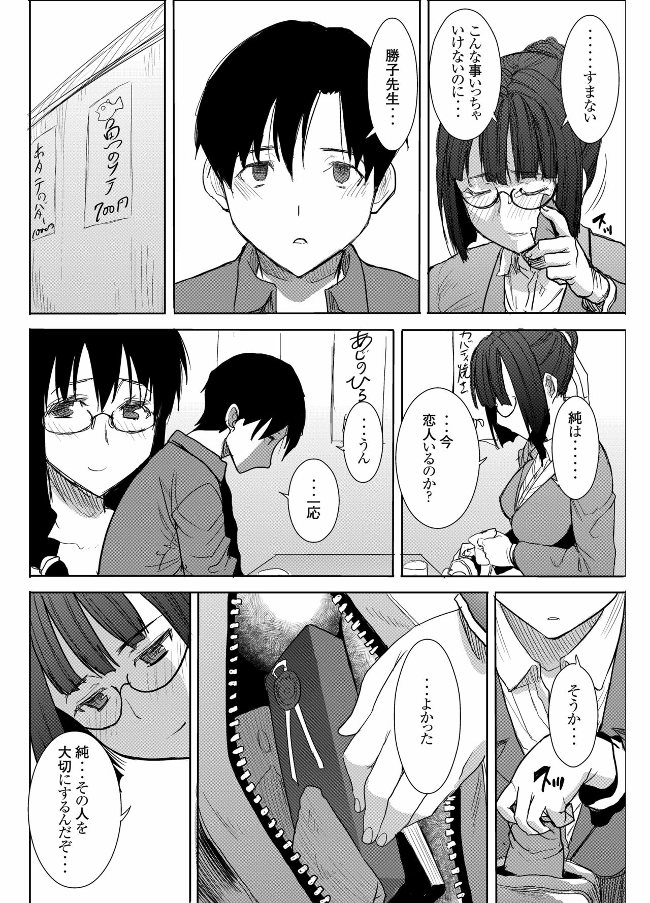 UnSweet Kurose Katsuko Plus Saikai... - Page 27