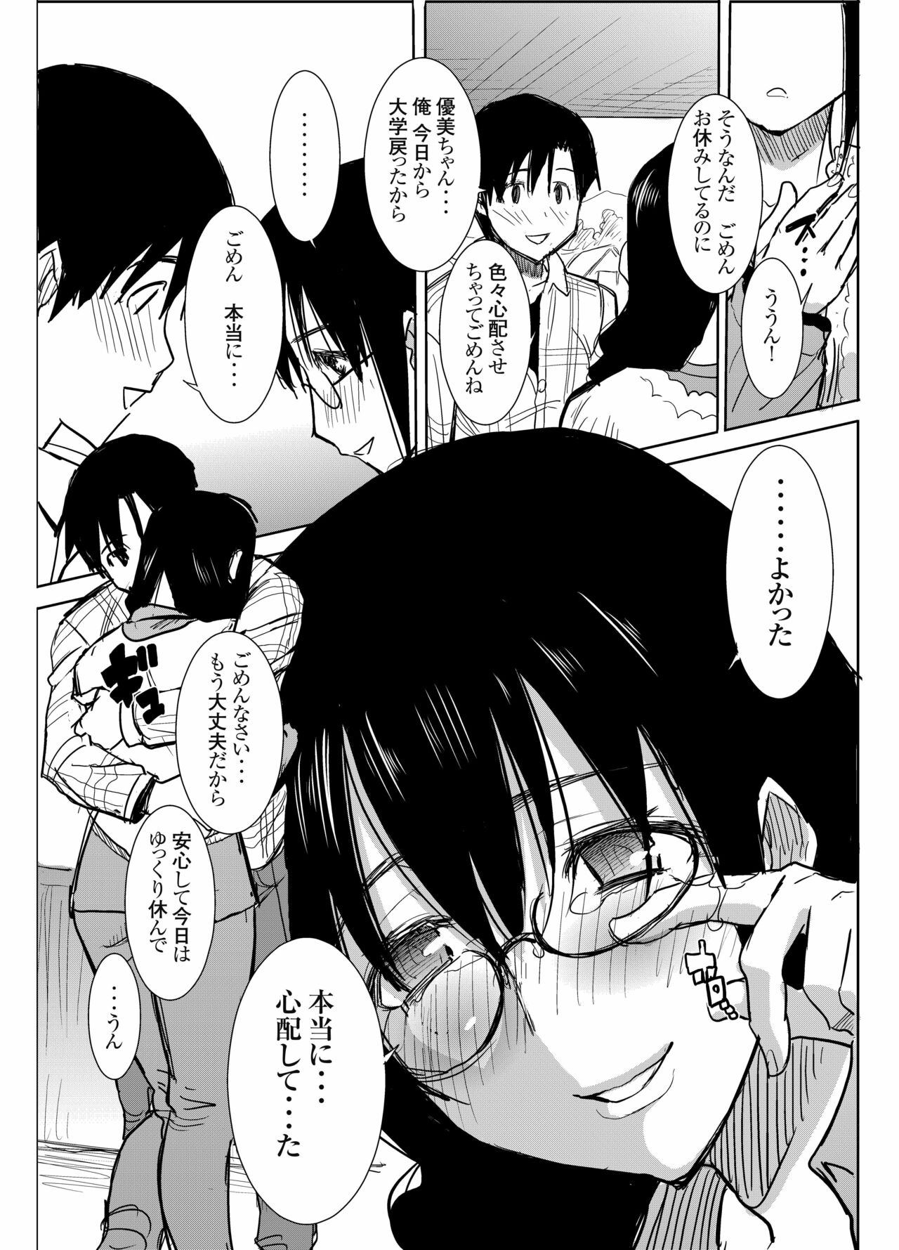 UnSweet Kurose Katsuko Plus Saikai... - Page 34