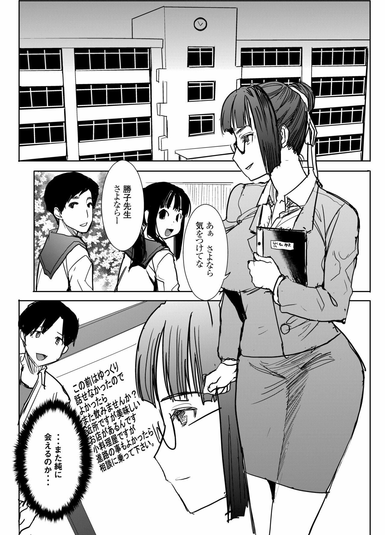 UnSweet Kurose Katsuko Plus Saikai... - Page 37