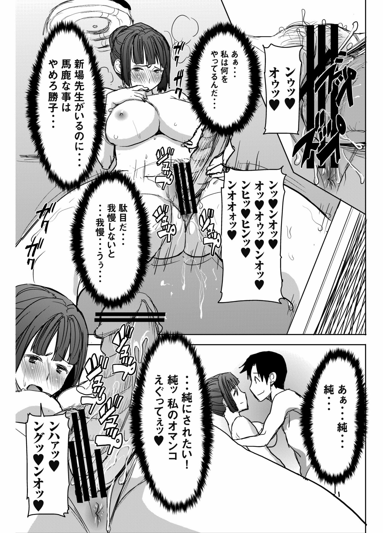 UnSweet Kurose Katsuko Plus Saikai... - Page 42
