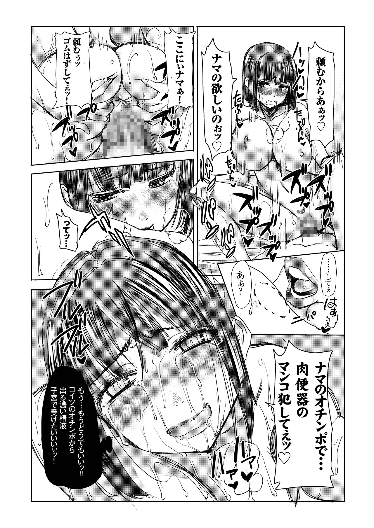 UnSweet Kurose Katsuko Plus Kakugo... - Page 58