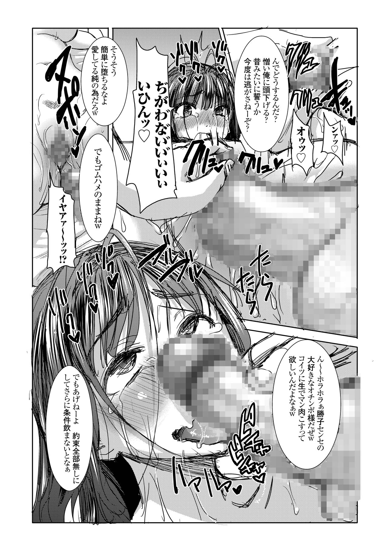 UnSweet Kurose Katsuko Plus Kakugo... - Page 60