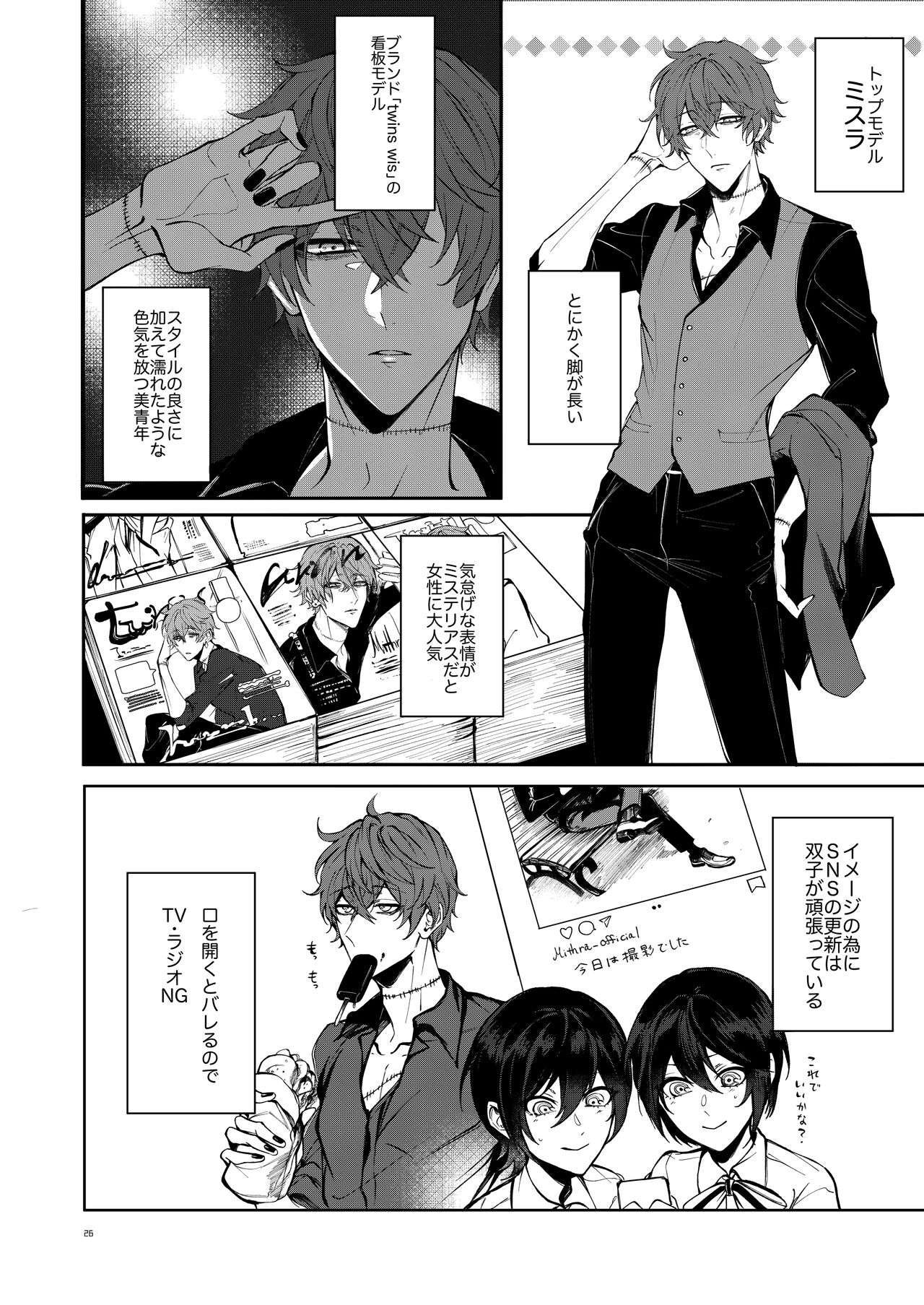 #kiss me - Page 24
