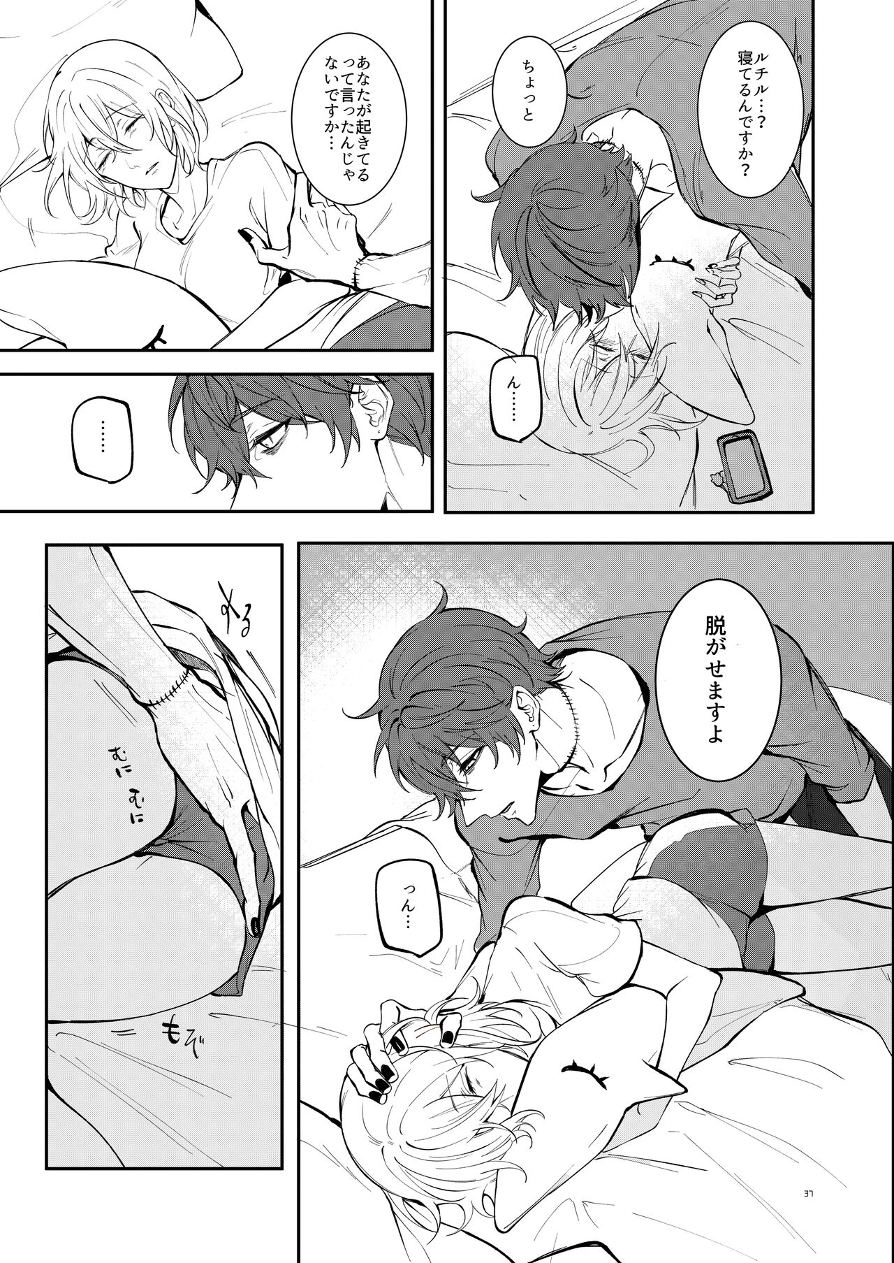 #kiss me - Page 35