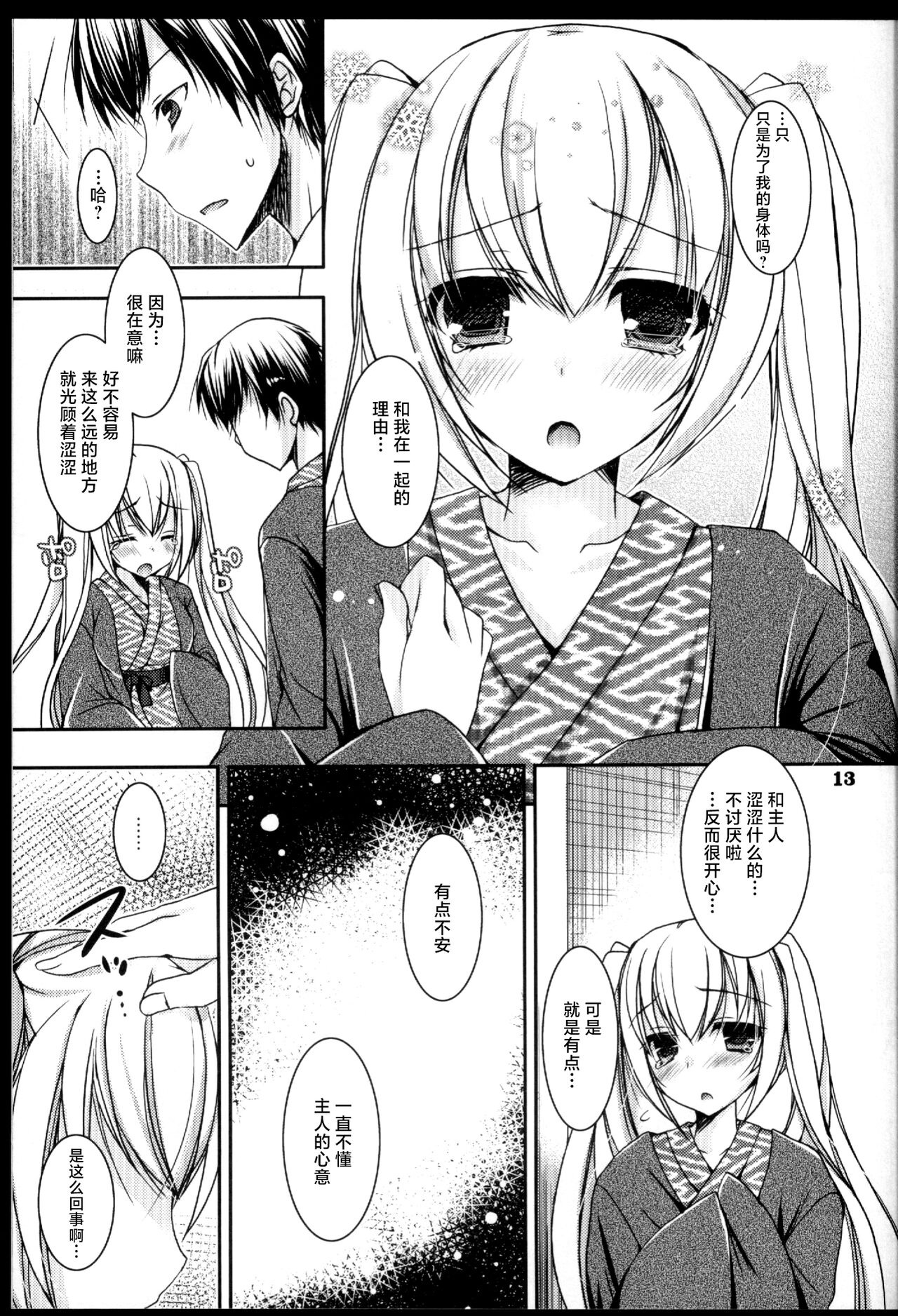 Suki to Yuki to no Aida ni - Page 13