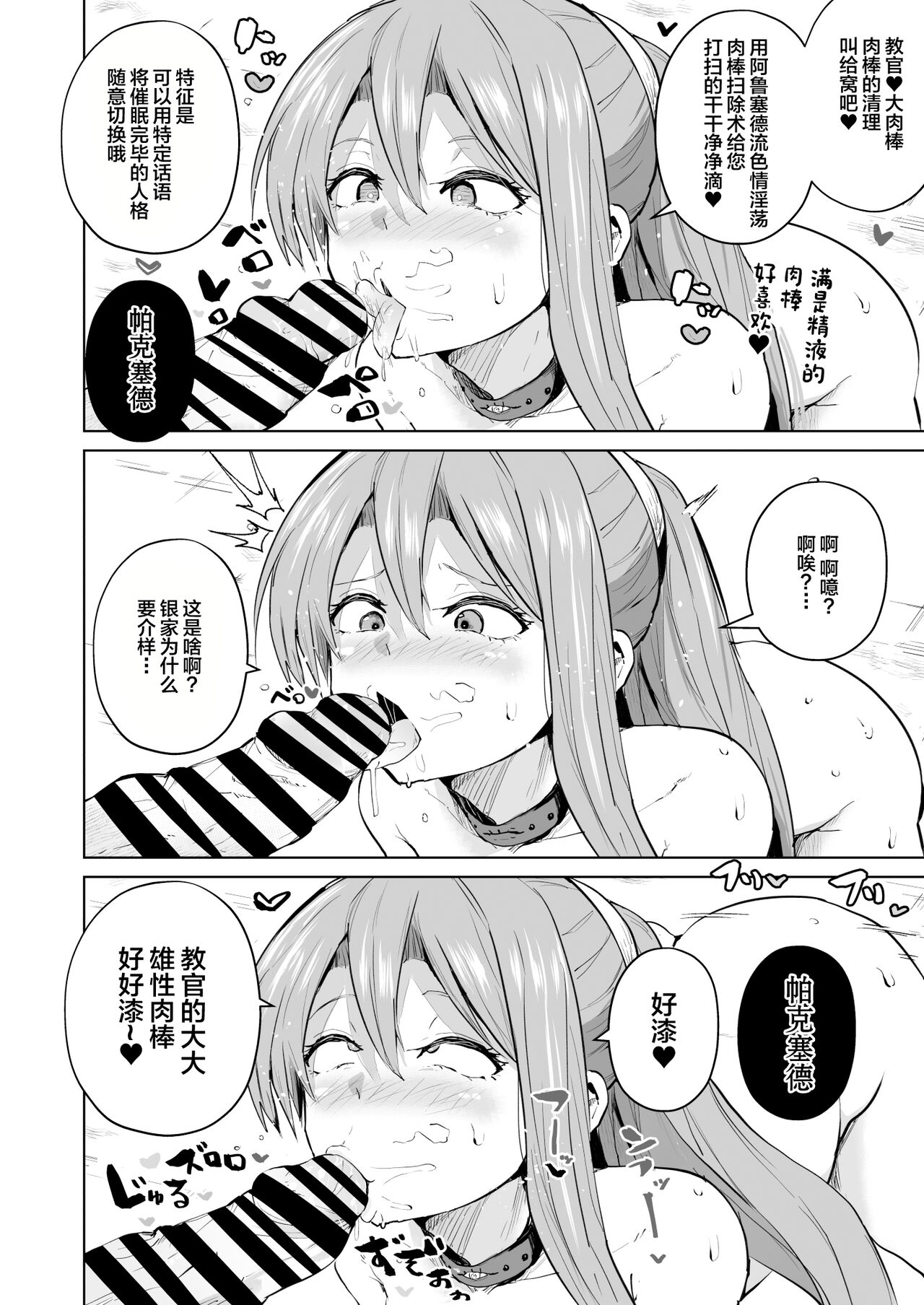 Saimin no Kiseki II | 催眠的奇迹2 - Page 10