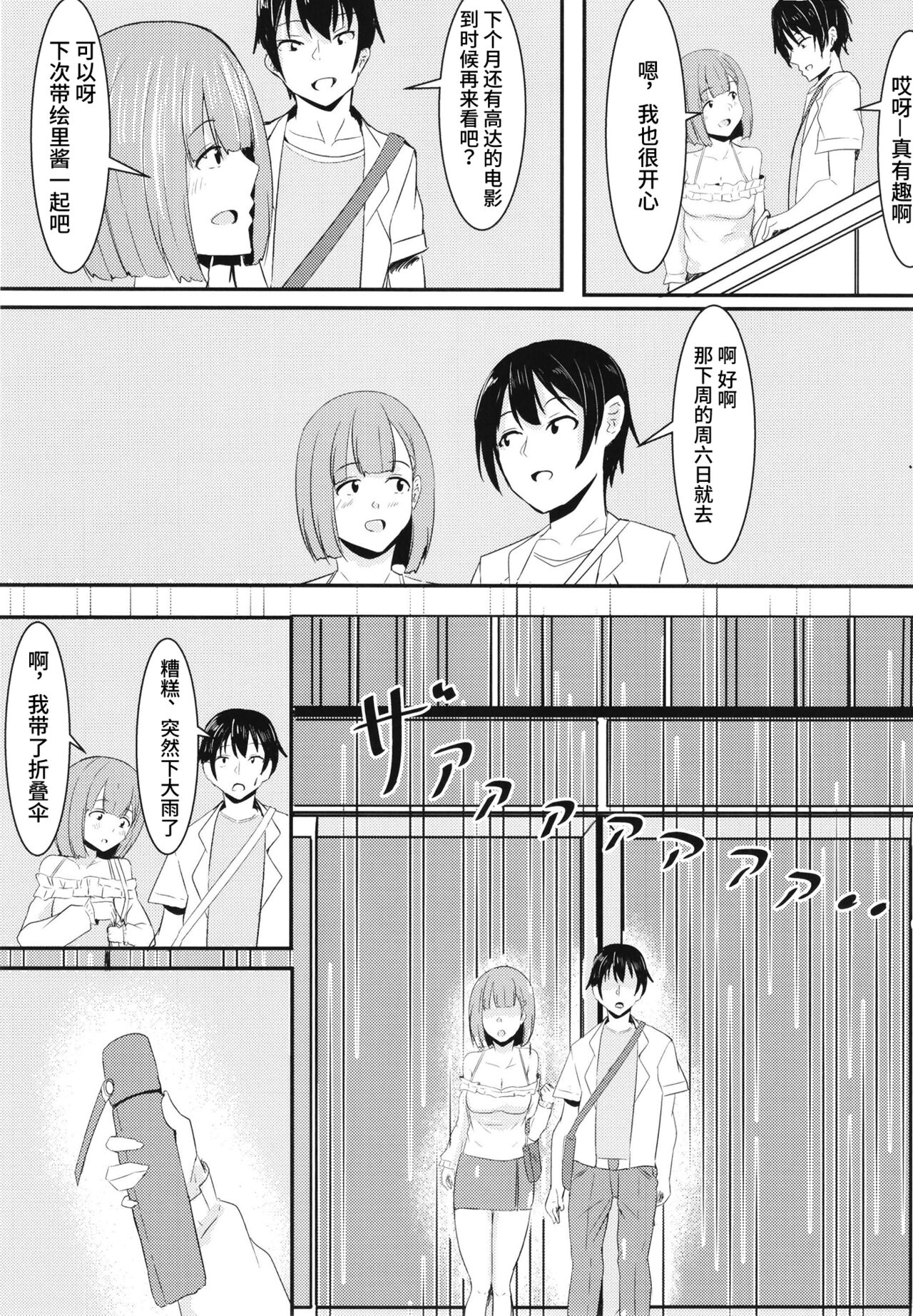 Kanojo no Shinyuu ga Guigui kuru - Page 15