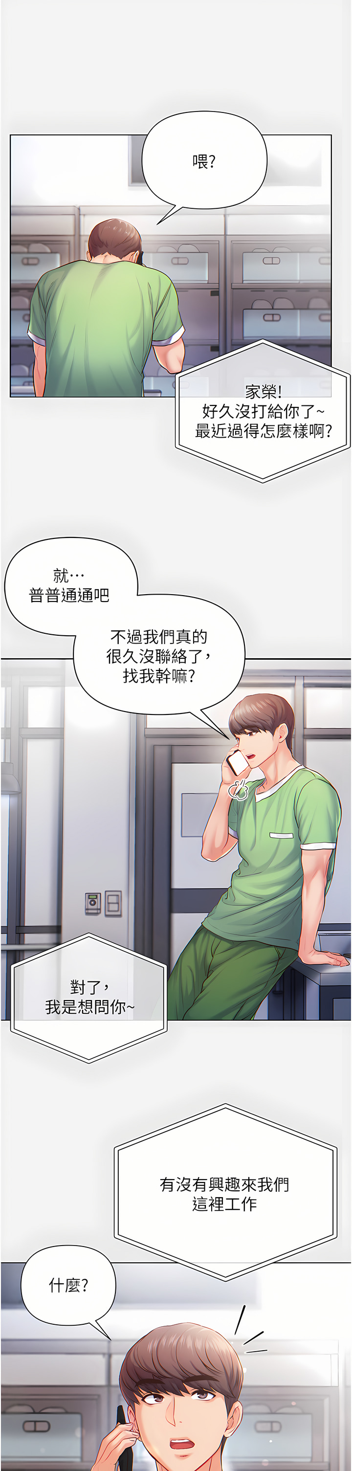 zz第一大弟子 - Page 15