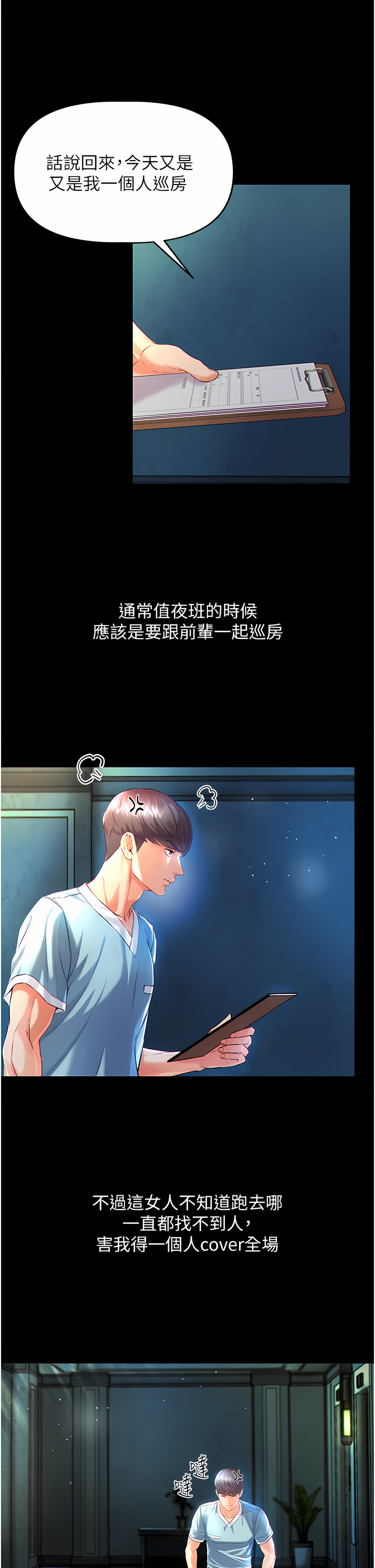zz第一大弟子 - Page 39
