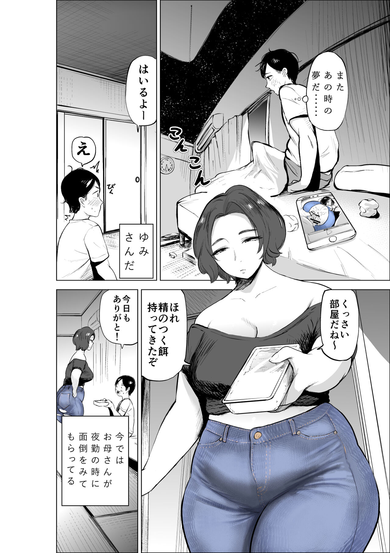 Jeans Haiteru Kowakute Nigate dakedo Megutai na Tomodachi no Okaa-san - Page 6