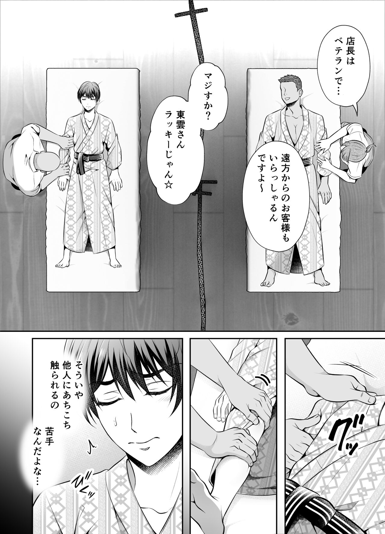 Binkan Joushi no Mesuiki Massage - Page 9
