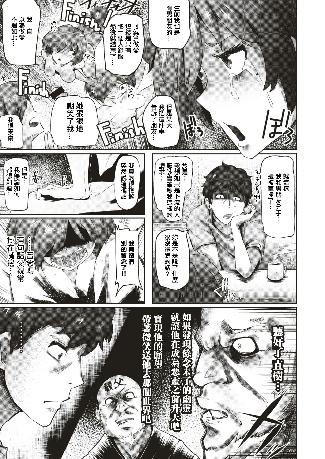 Sakura-chan no Yari Nokoshi | 小櫻的遺願 - Page 5