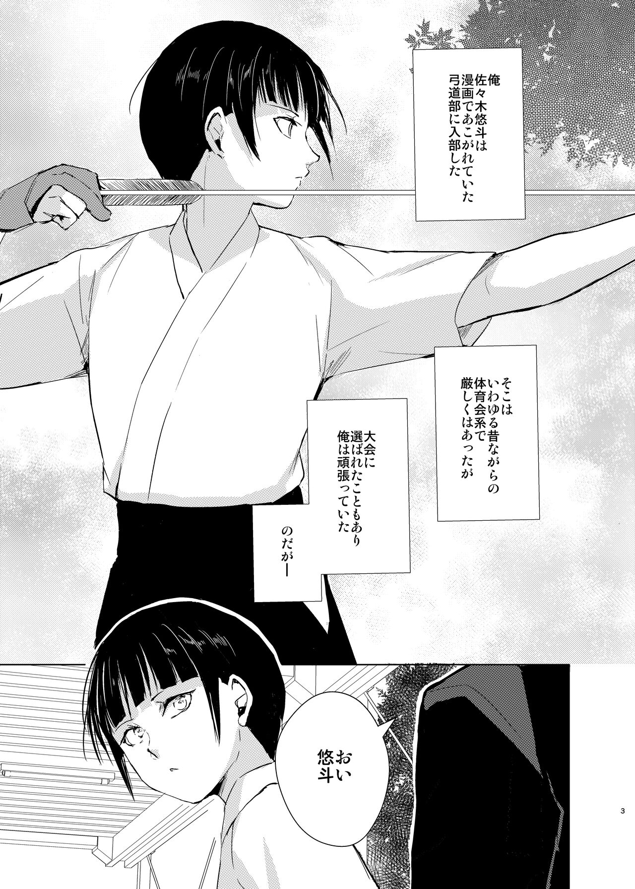 Kyudo Danshi x Mesu Ochi Choukyo Soushuuhen - Page 6