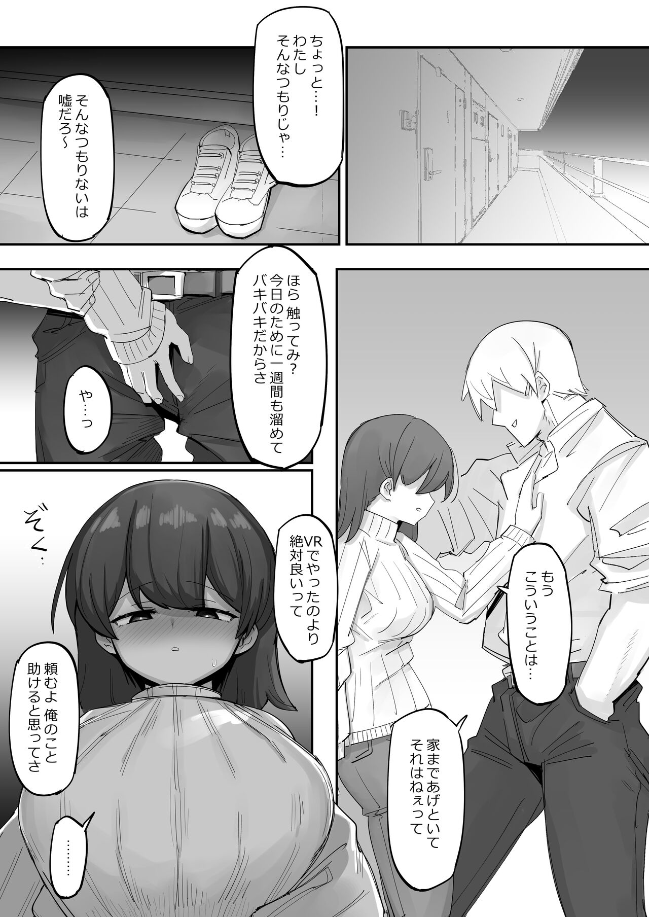 VR Dattara Uwaki ja Nai yo ne - Page 14