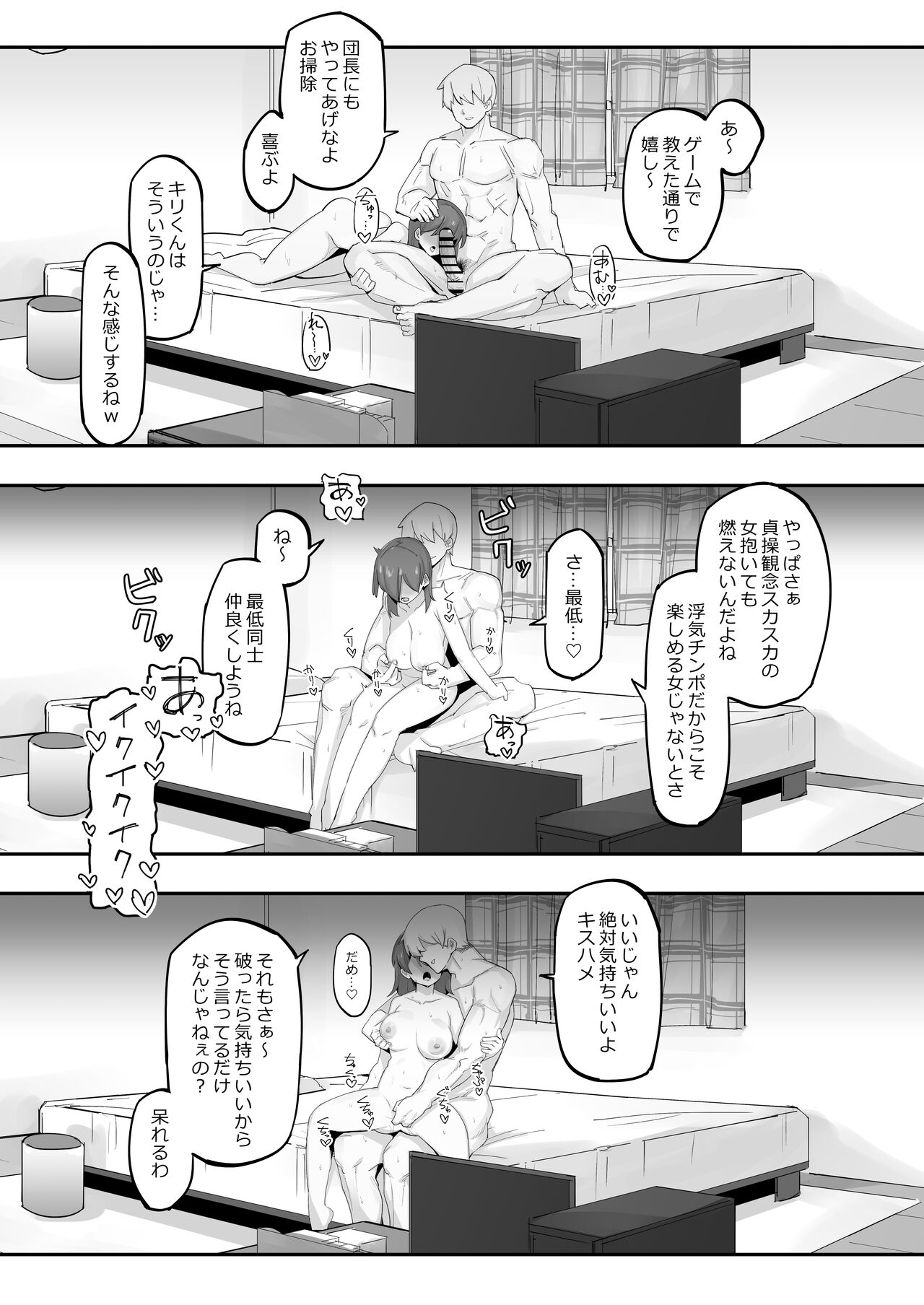 VR Dattara Uwaki ja Nai yo ne - Page 31