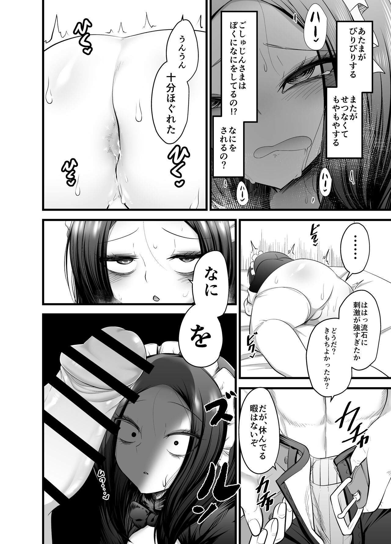 Otokonoko Dorei Maid no Moro - Page 20
