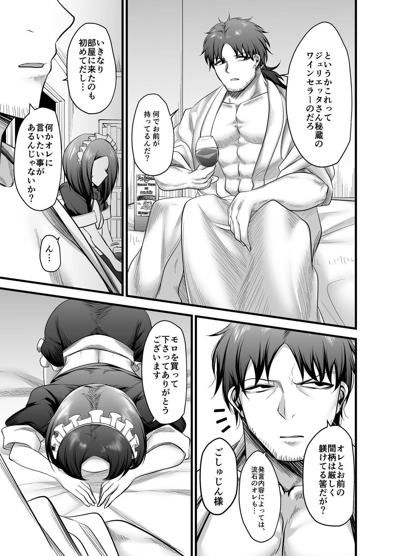 Otokonoko Dorei Maid no Moro - Page 39