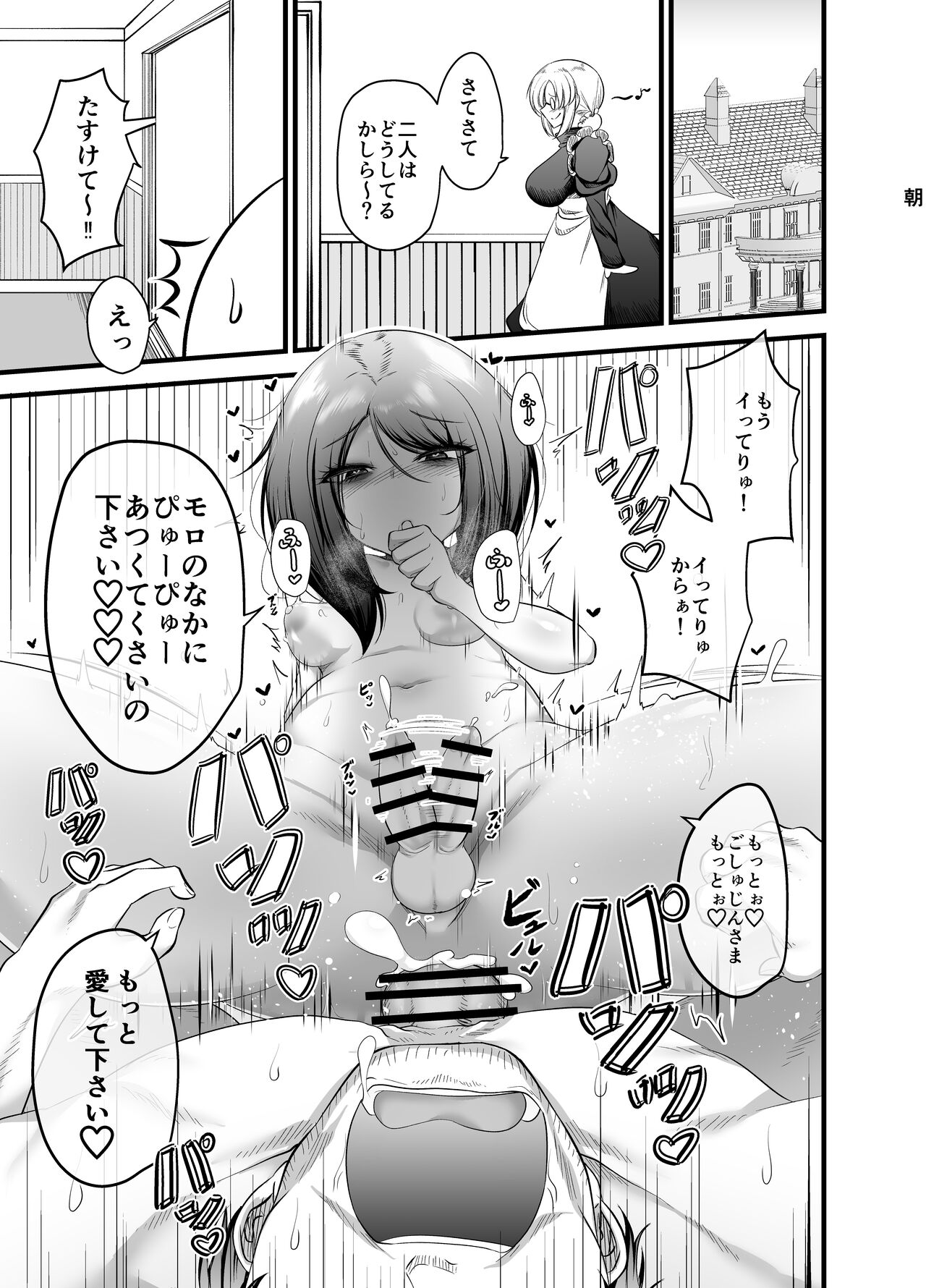 Otokonoko Dorei Maid no Moro - Page 49