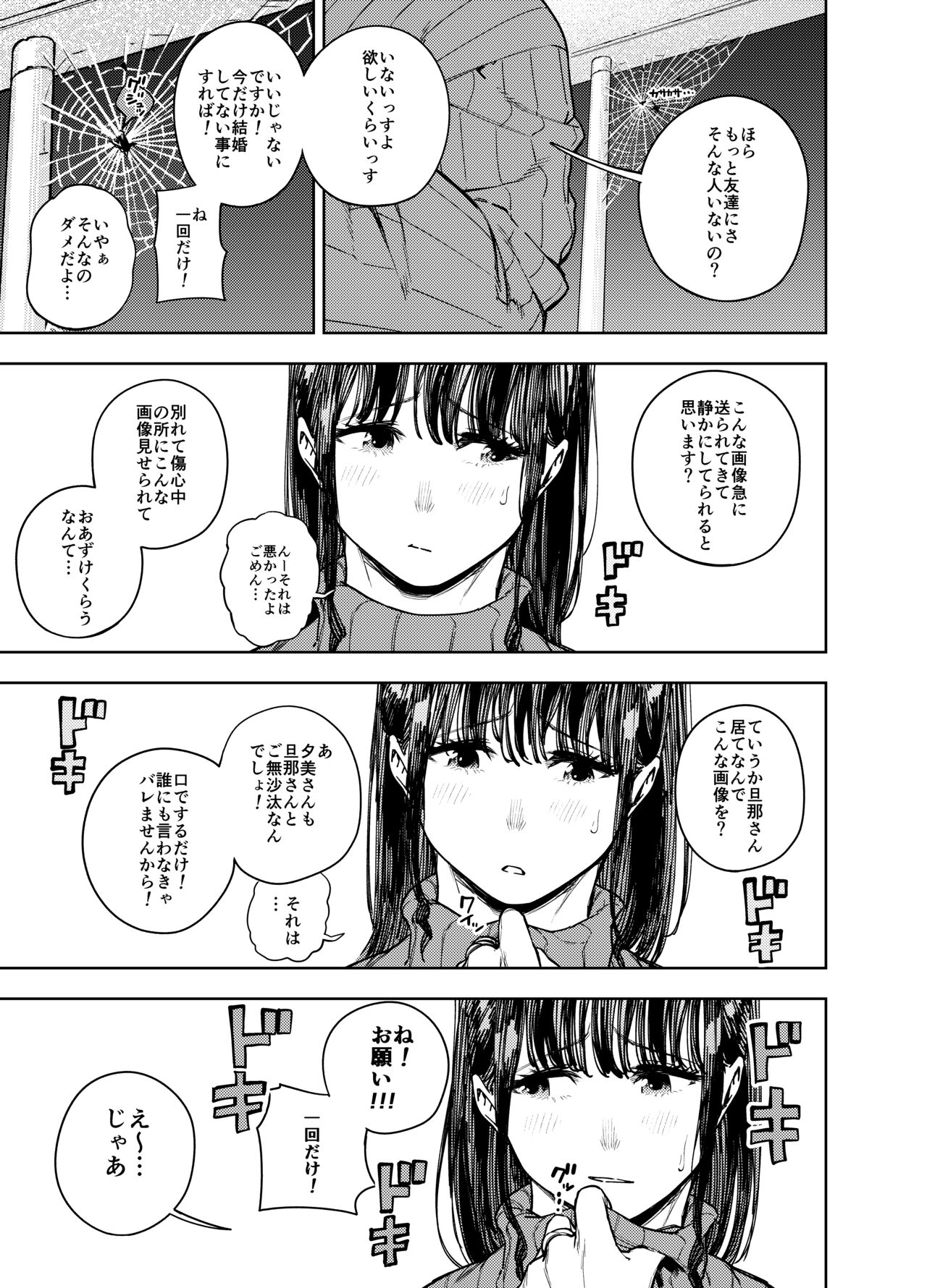 Chounai Furin - Page 14