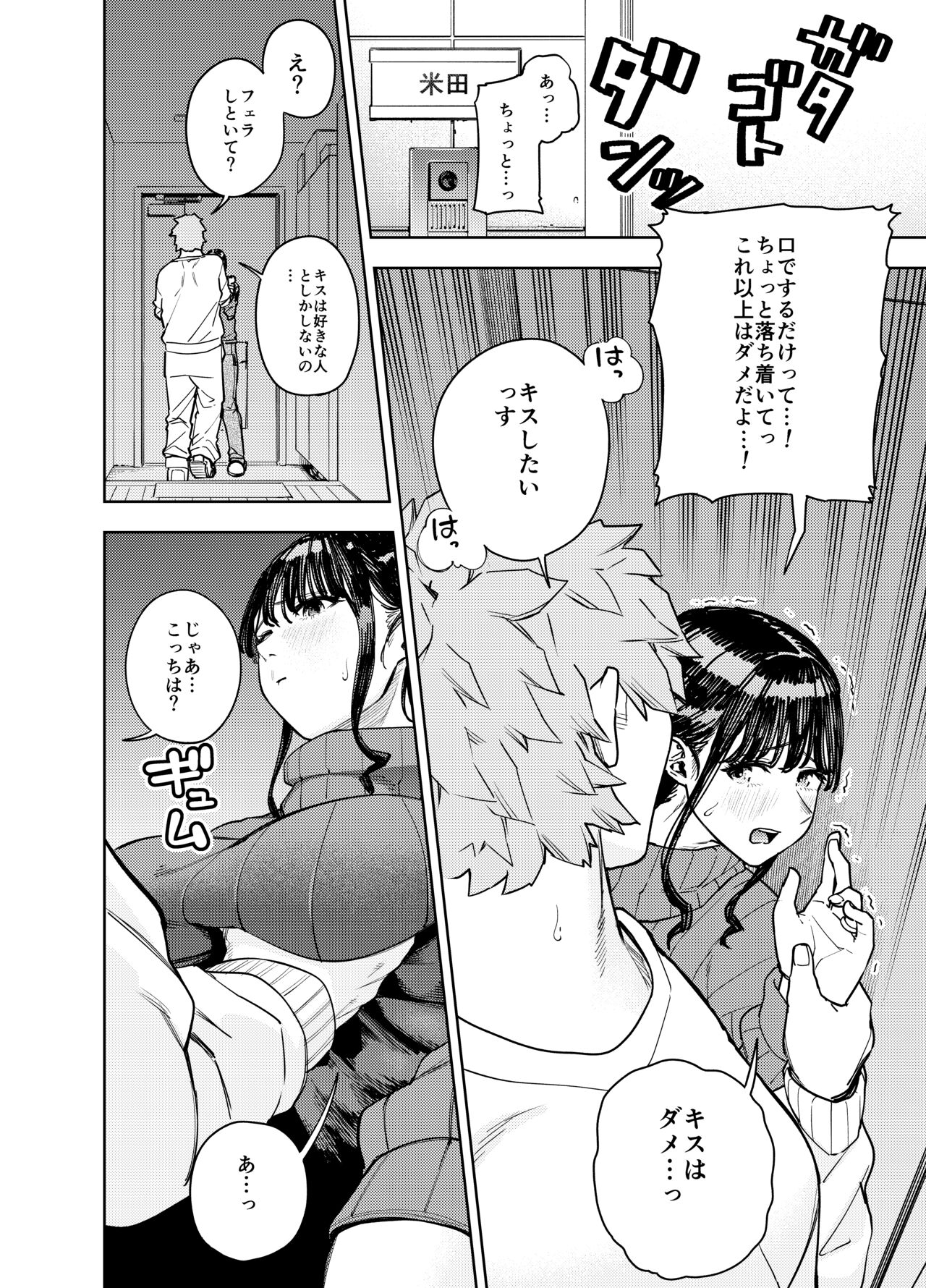 Chounai Furin - Page 19
