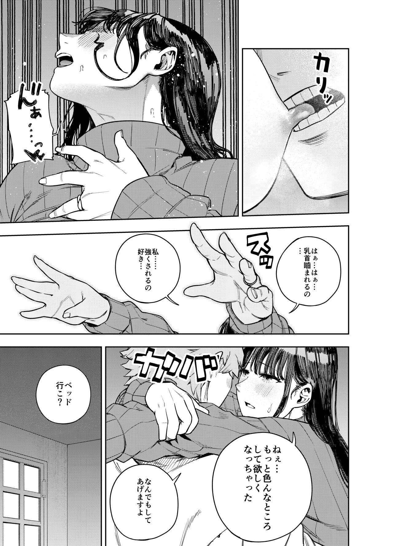 Chounai Furin - Page 22