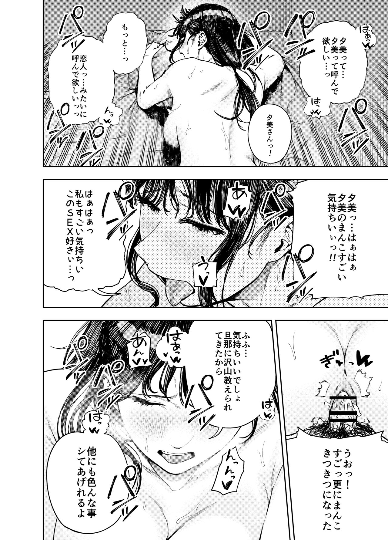Chounai Furin - Page 43