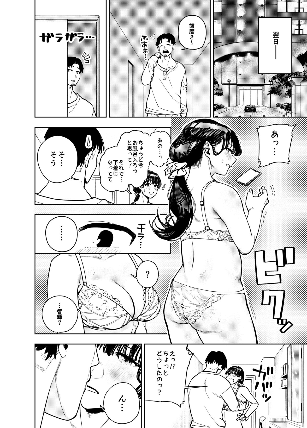 Chounai Furin - Page 51