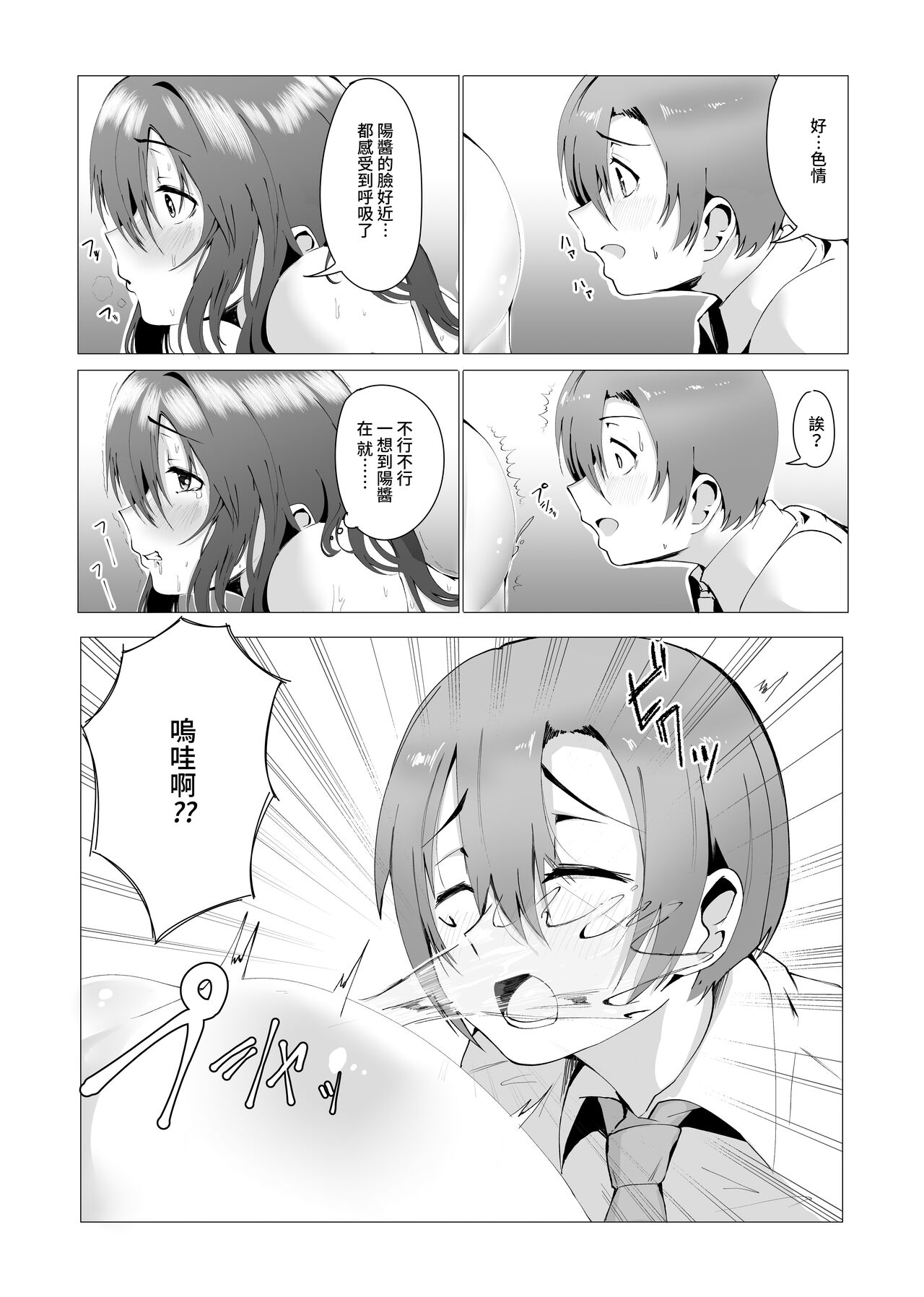 Hontou ni Mama de Yoi no - Page 10