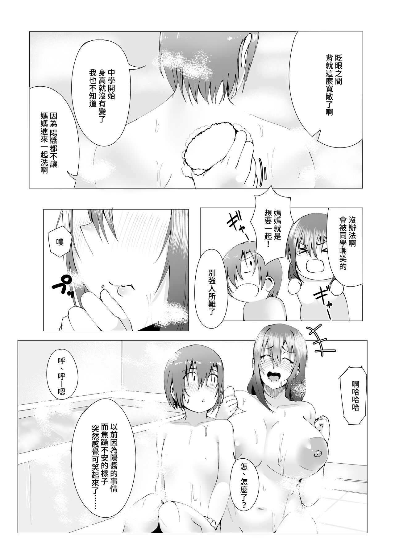 Hontou ni Mama de Yoi no - Page 27