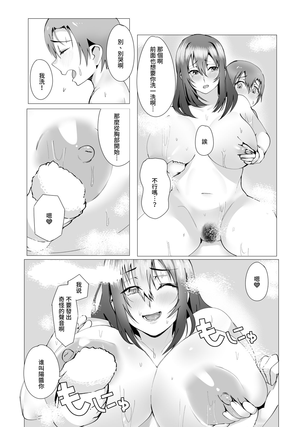 Hontou ni Mama de Yoi no - Page 34