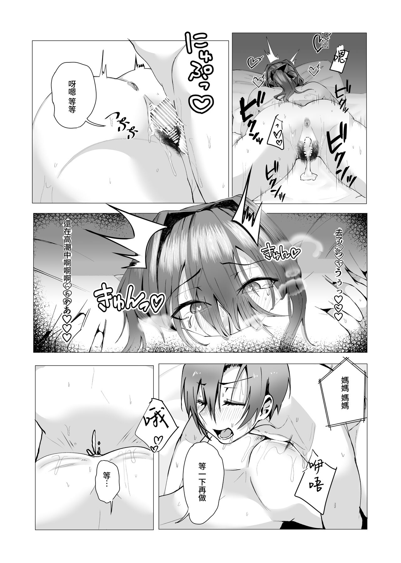 Hontou ni Mama de Yoi no - Page 61