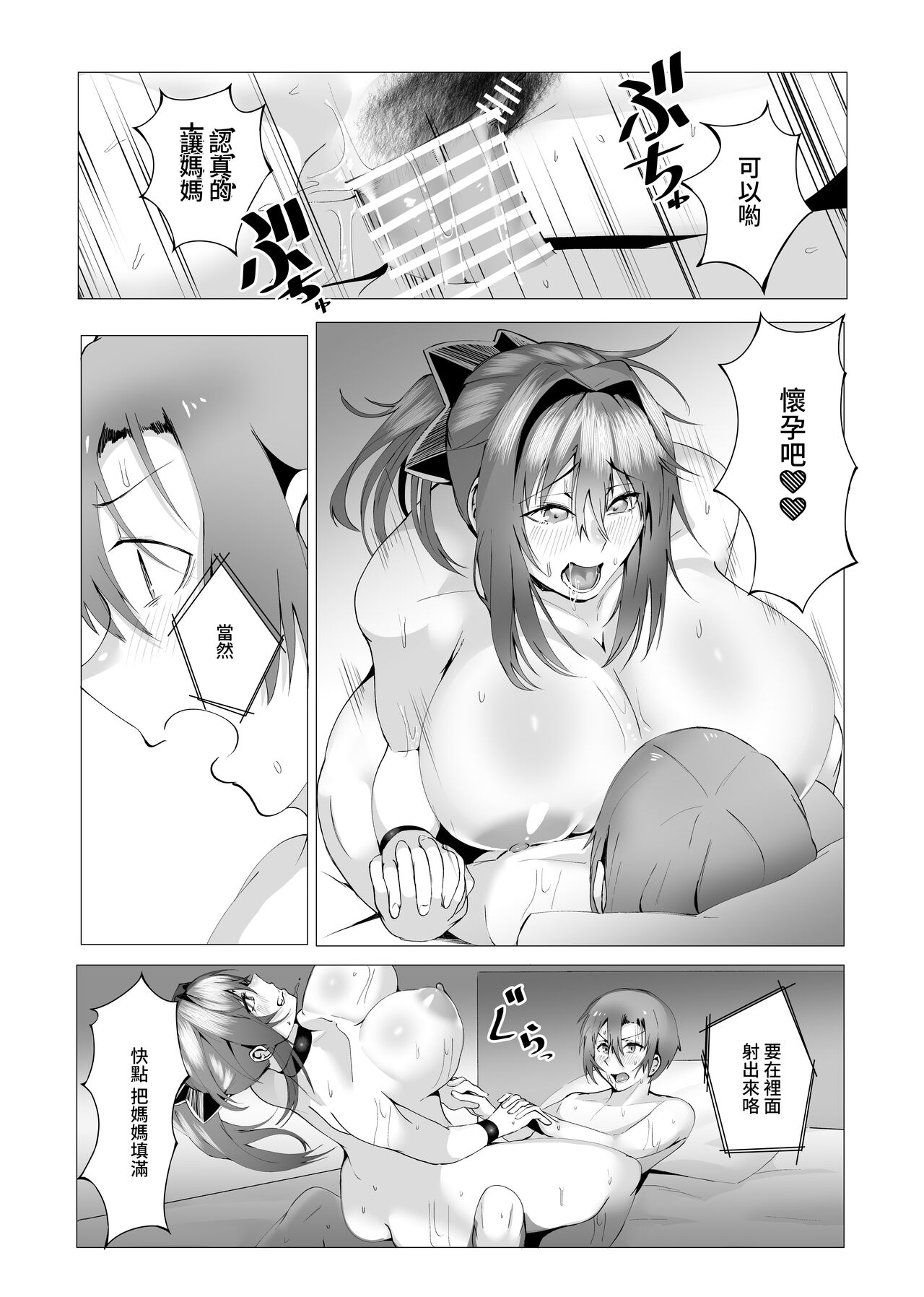 Hontou ni Mama de Yoi no - Page 65
