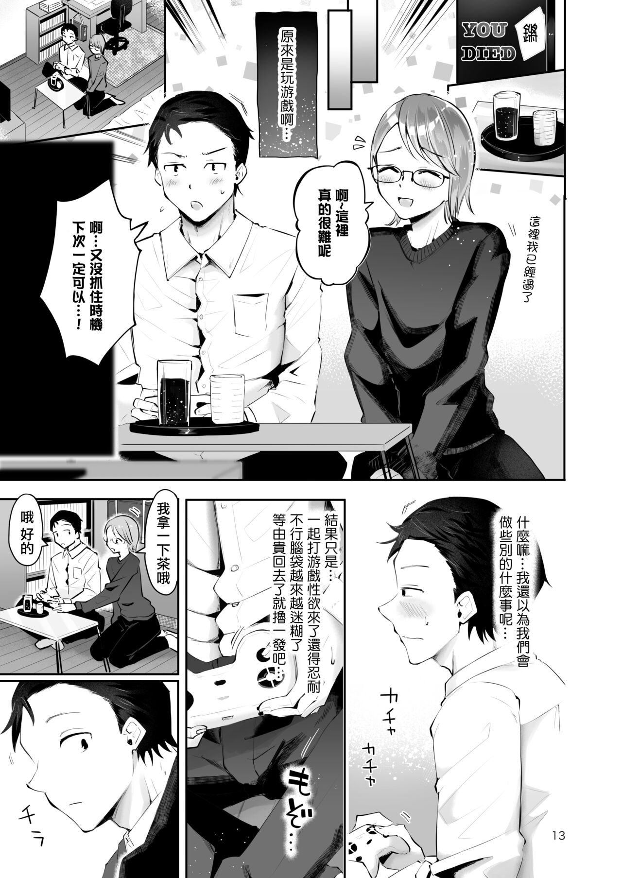 Yuki no Furu Koro | 飘雪之时 - Page 12